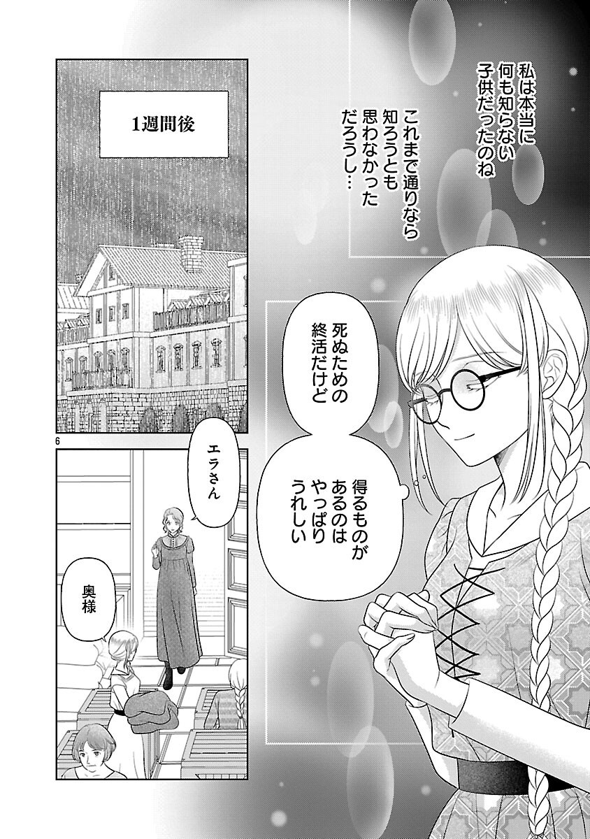 Tsui Katsu Reijou ~Jinsei wo Akiramete Shinuki Manmanna Watashi to Dekiai shitai shinkan no Koubou~ - Chapter 15 - Page 8