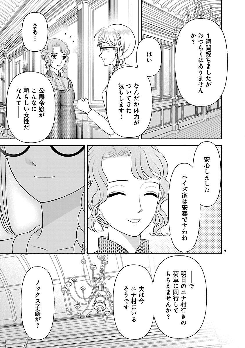 Tsui Katsu Reijou ~Jinsei wo Akiramete Shinuki Manmanna Watashi to Dekiai shitai shinkan no Koubou~ - Chapter 15 - Page 9