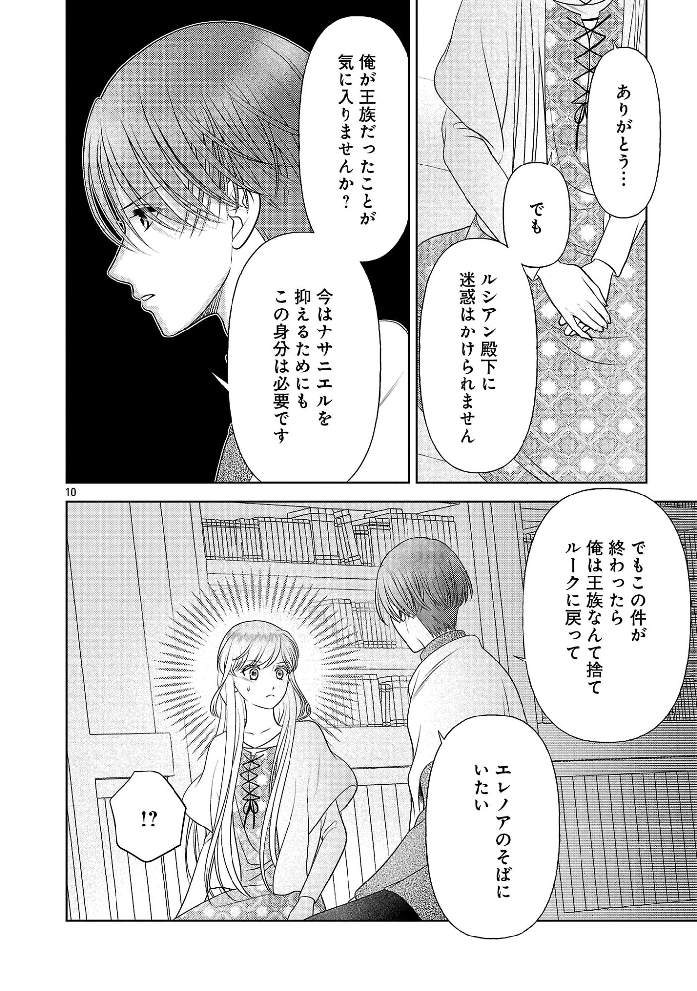 Tsui Katsu Reijou ~Jinsei wo Akiramete Shinuki Manmanna Watashi to Dekiai shitai shinkan no Koubou~ - Chapter 16 - Page 10