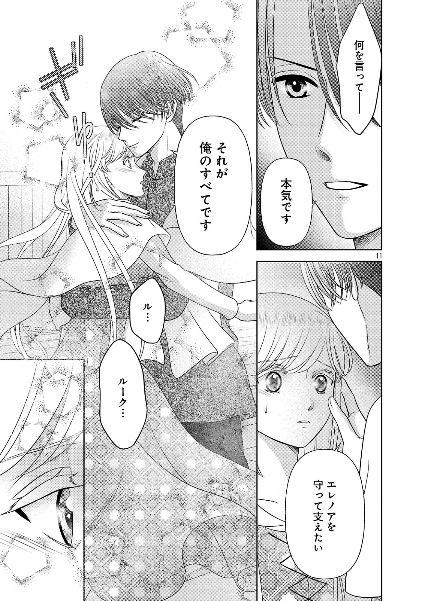 Tsui Katsu Reijou ~Jinsei wo Akiramete Shinuki Manmanna Watashi to Dekiai shitai shinkan no Koubou~ - Chapter 16 - Page 11