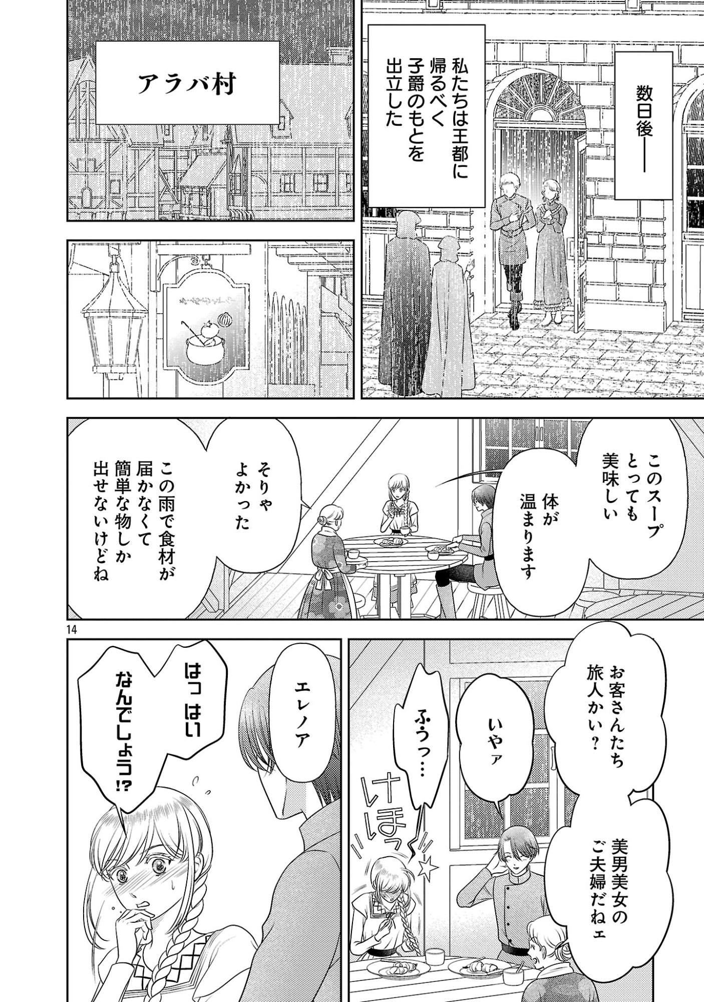 Tsui Katsu Reijou ~Jinsei wo Akiramete Shinuki Manmanna Watashi to Dekiai shitai shinkan no Koubou~ - Chapter 16 - Page 14