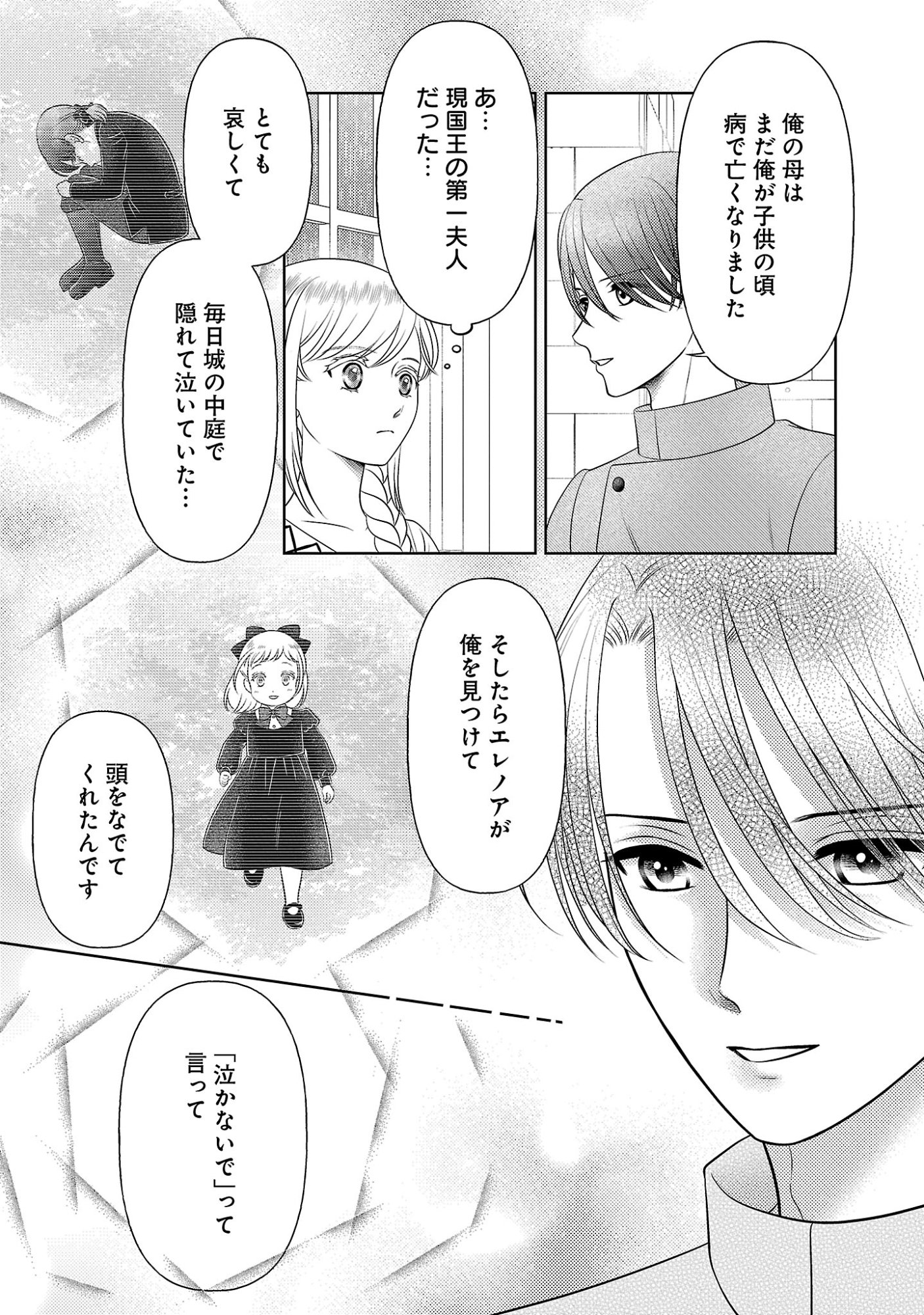 Tsui Katsu Reijou ~Jinsei wo Akiramete Shinuki Manmanna Watashi to Dekiai shitai shinkan no Koubou~ - Chapter 16 - Page 15