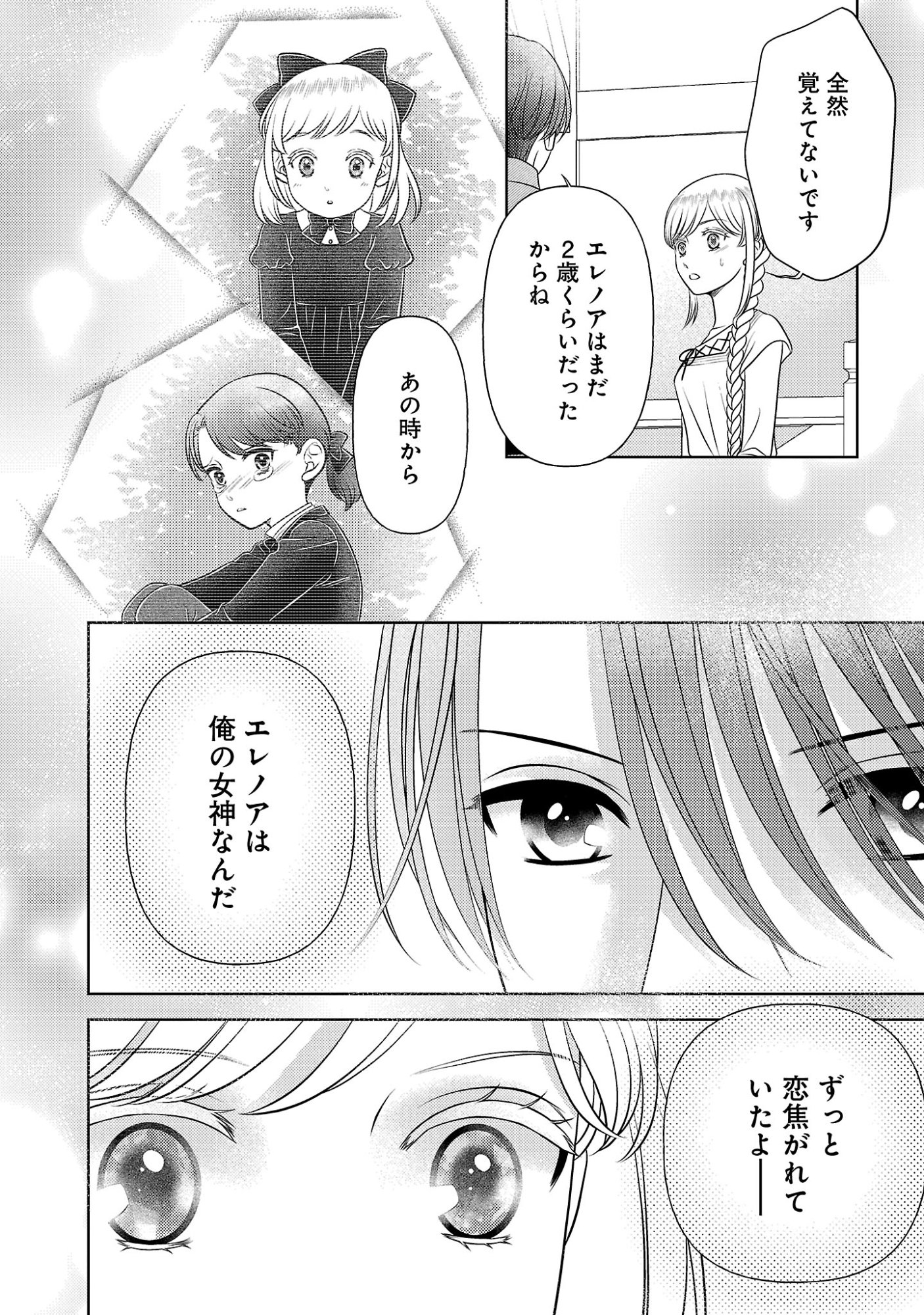 Tsui Katsu Reijou ~Jinsei wo Akiramete Shinuki Manmanna Watashi to Dekiai shitai shinkan no Koubou~ - Chapter 16 - Page 16