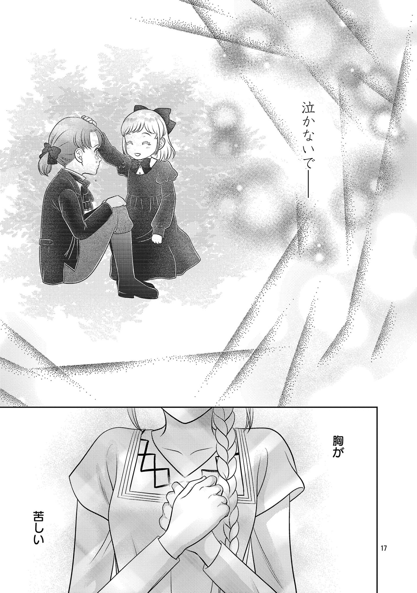 Tsui Katsu Reijou ~Jinsei wo Akiramete Shinuki Manmanna Watashi to Dekiai shitai shinkan no Koubou~ - Chapter 16 - Page 17