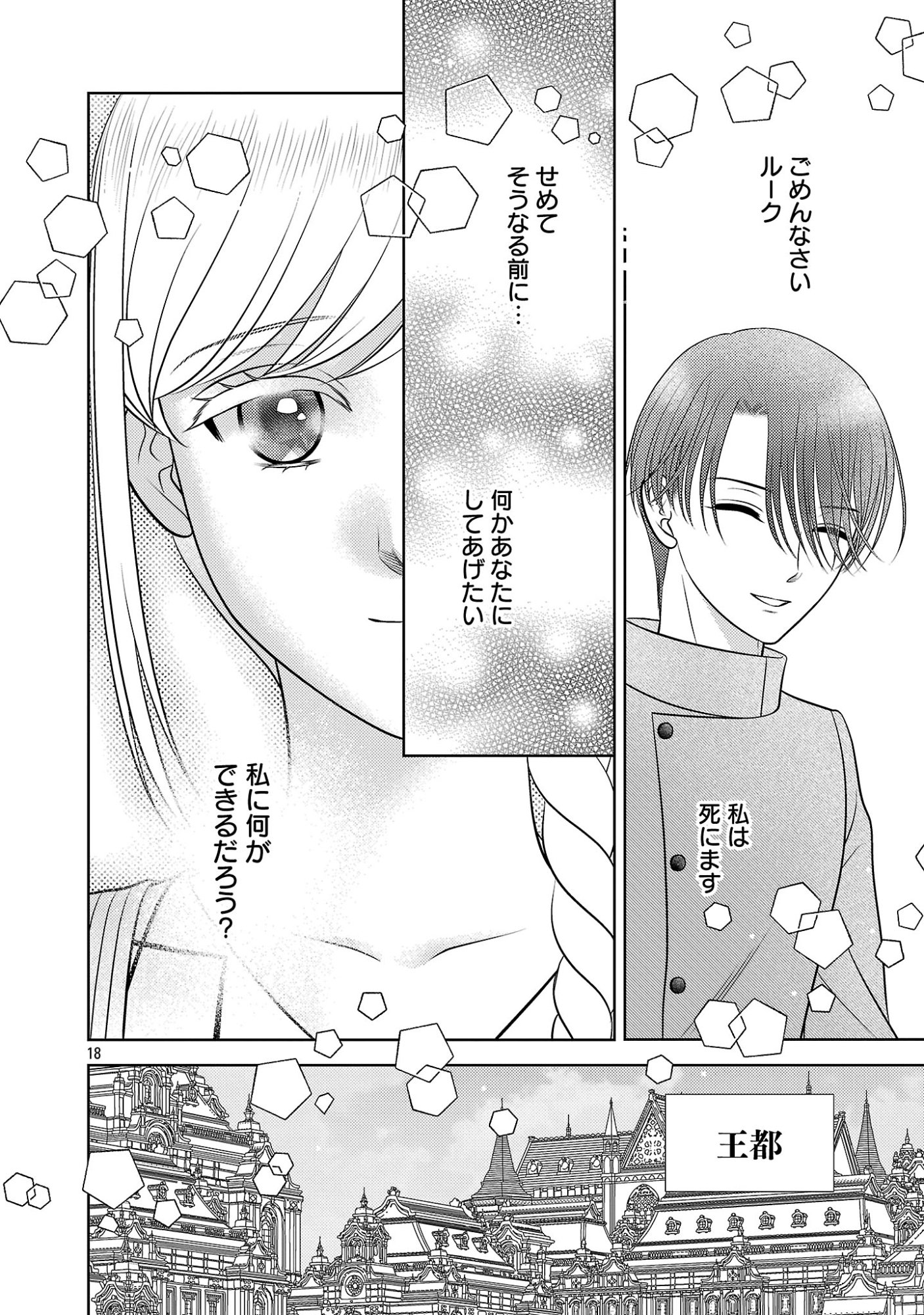 Tsui Katsu Reijou ~Jinsei wo Akiramete Shinuki Manmanna Watashi to Dekiai shitai shinkan no Koubou~ - Chapter 16 - Page 18