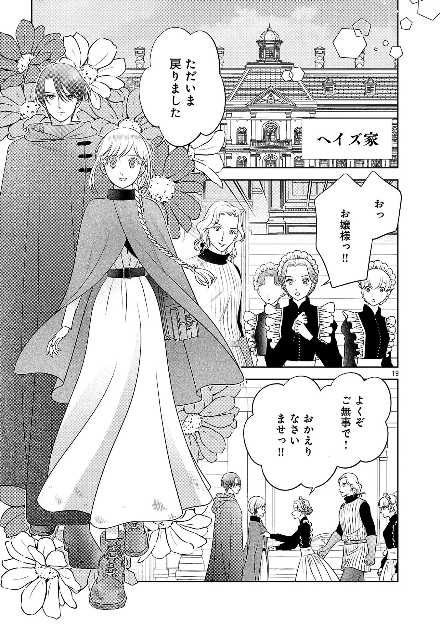 Tsui Katsu Reijou ~Jinsei wo Akiramete Shinuki Manmanna Watashi to Dekiai shitai shinkan no Koubou~ - Chapter 16 - Page 19