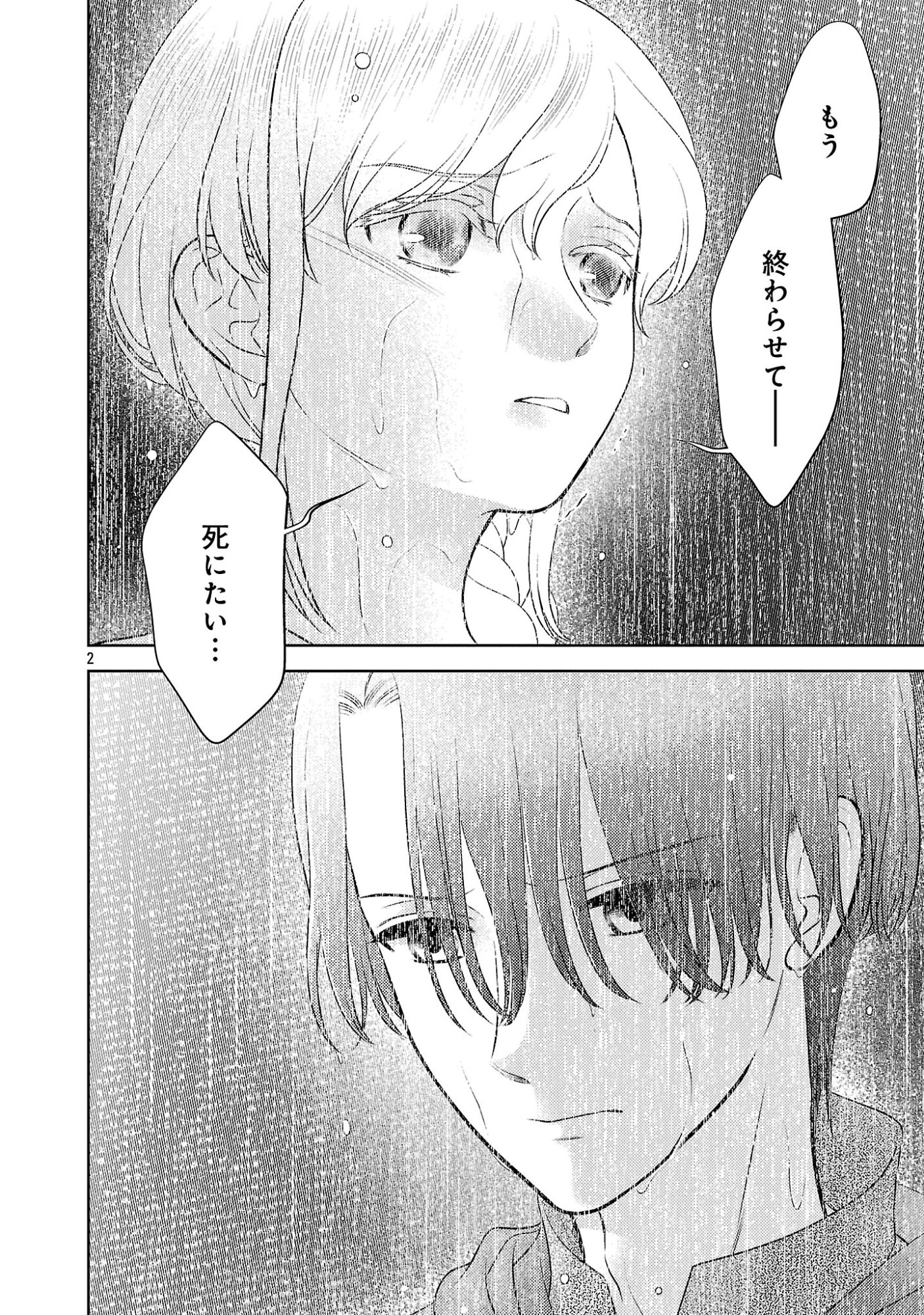Tsui Katsu Reijou ~Jinsei wo Akiramete Shinuki Manmanna Watashi to Dekiai shitai shinkan no Koubou~ - Chapter 16 - Page 2