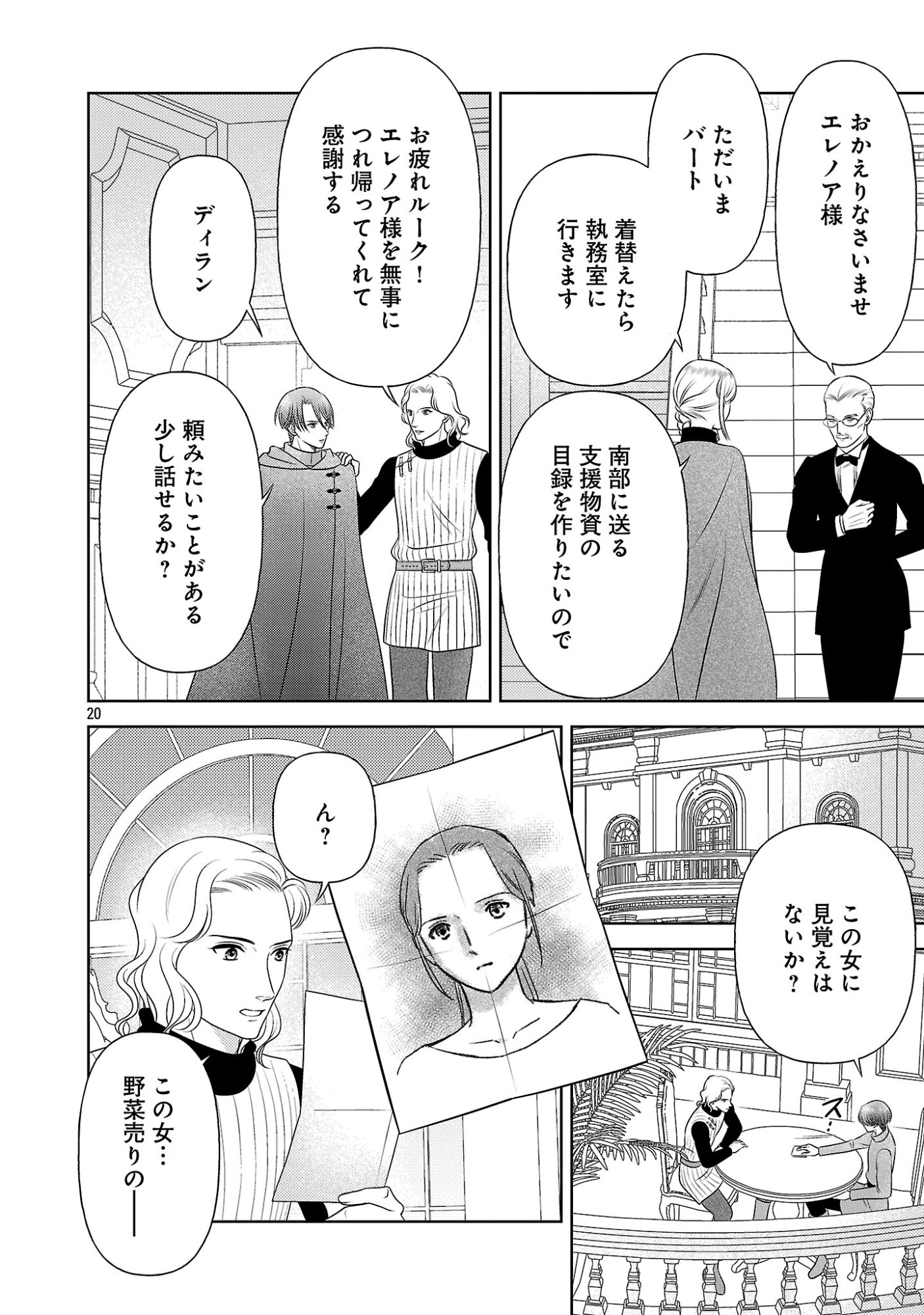 Tsui Katsu Reijou ~Jinsei wo Akiramete Shinuki Manmanna Watashi to Dekiai shitai shinkan no Koubou~ - Chapter 16 - Page 20