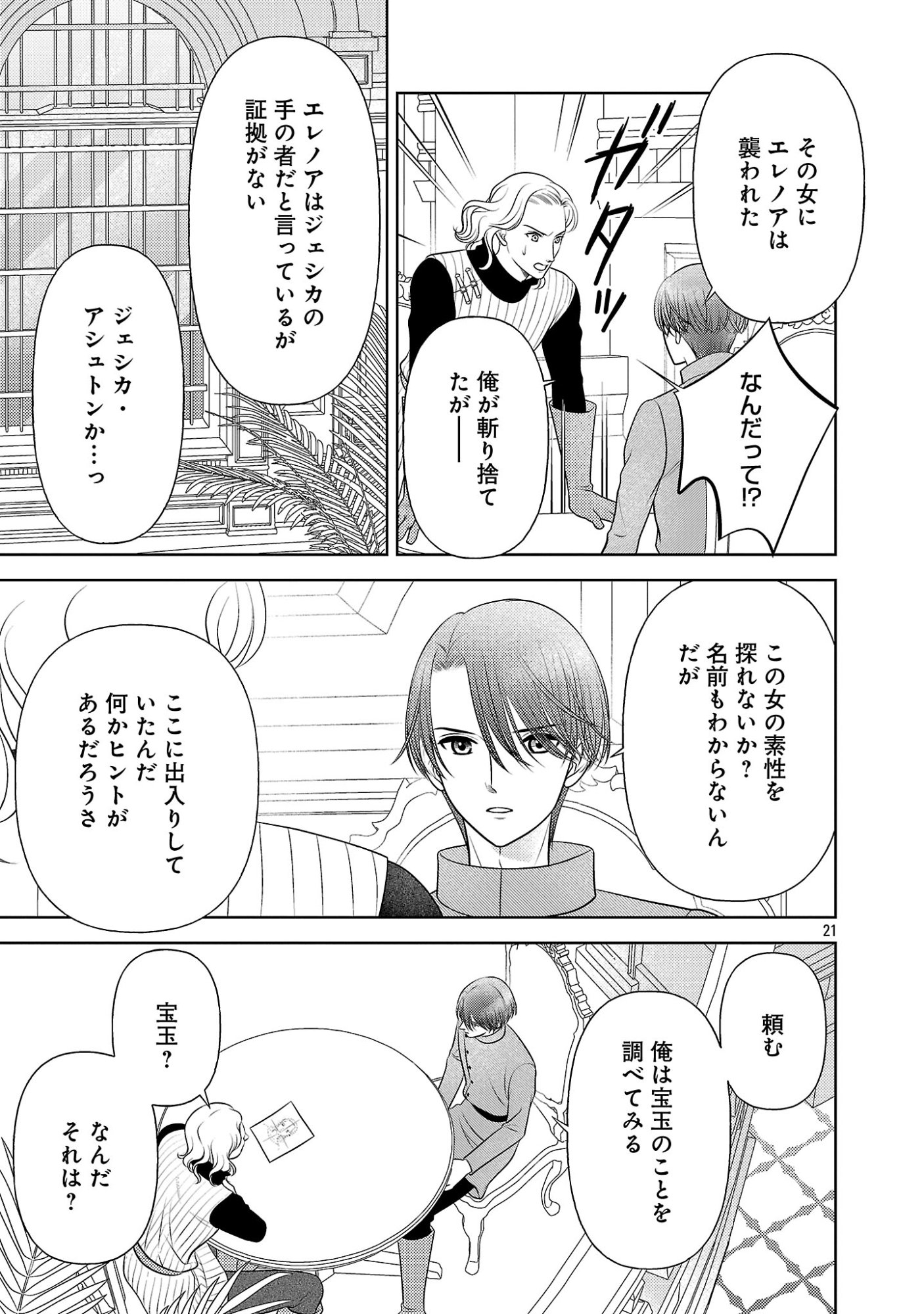 Tsui Katsu Reijou ~Jinsei wo Akiramete Shinuki Manmanna Watashi to Dekiai shitai shinkan no Koubou~ - Chapter 16 - Page 21