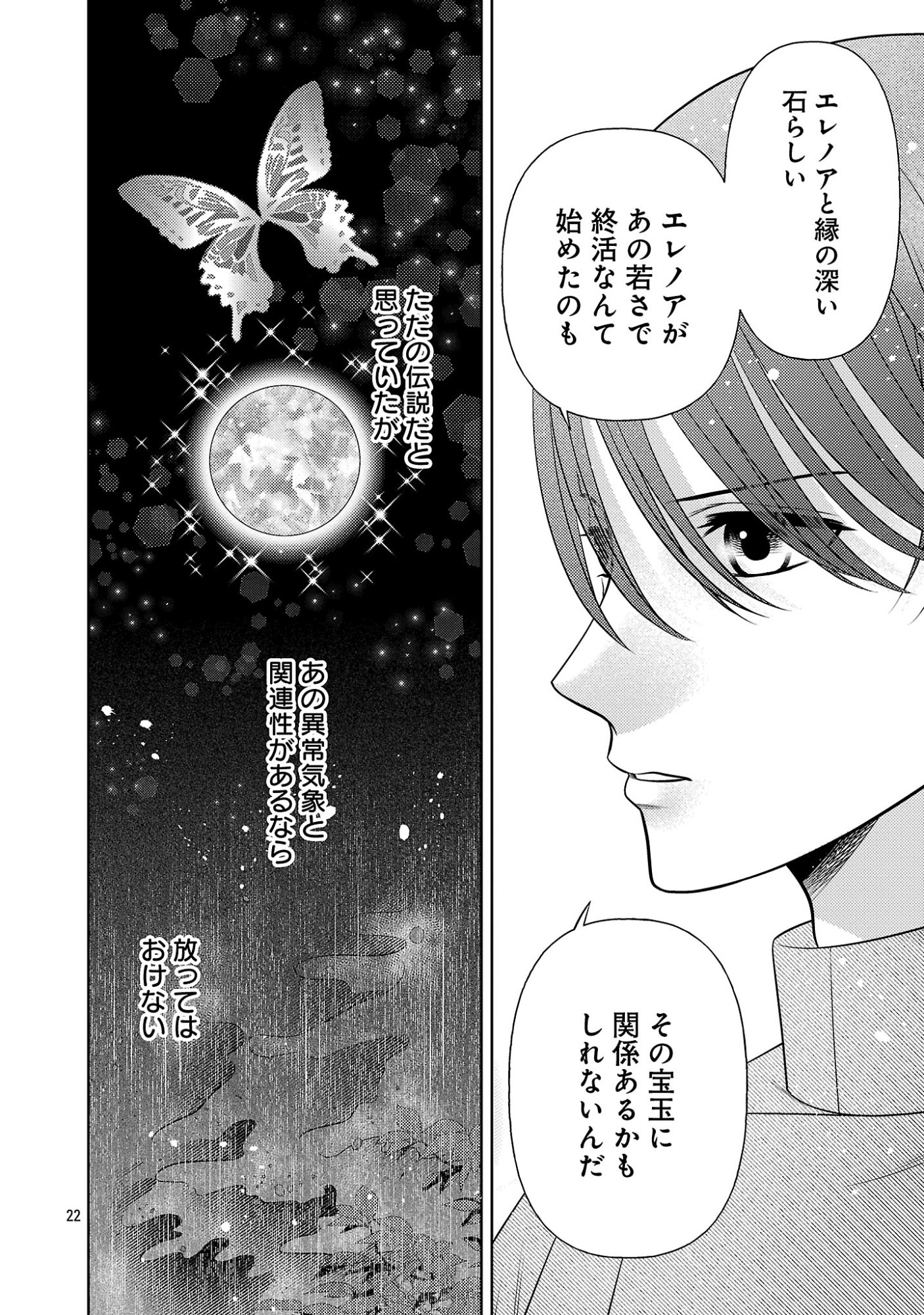 Tsui Katsu Reijou ~Jinsei wo Akiramete Shinuki Manmanna Watashi to Dekiai shitai shinkan no Koubou~ - Chapter 16 - Page 22
