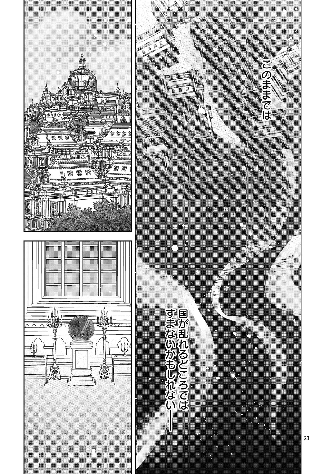 Tsui Katsu Reijou ~Jinsei wo Akiramete Shinuki Manmanna Watashi to Dekiai shitai shinkan no Koubou~ - Chapter 16 - Page 23