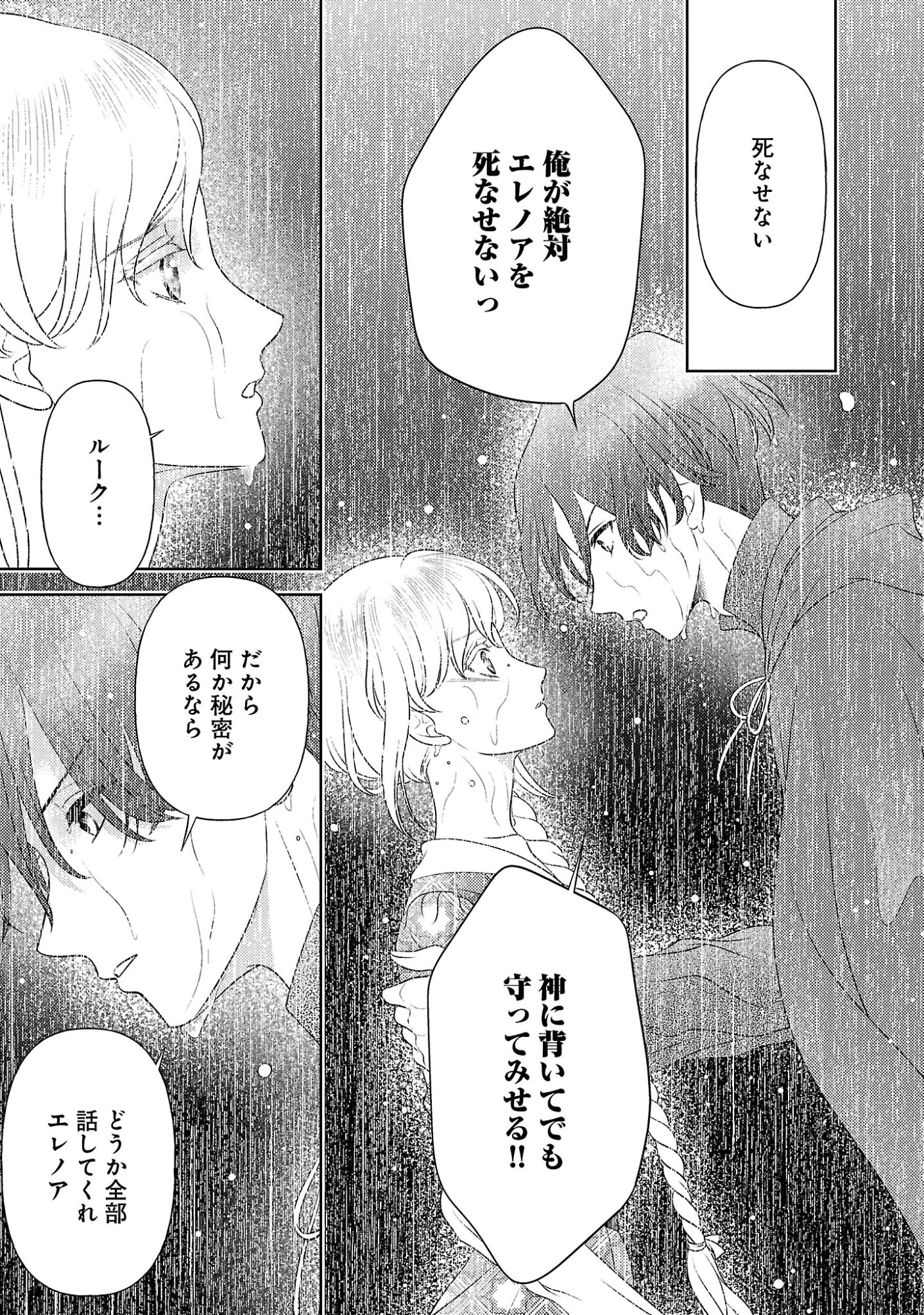 Tsui Katsu Reijou ~Jinsei wo Akiramete Shinuki Manmanna Watashi to Dekiai shitai shinkan no Koubou~ - Chapter 16 - Page 3
