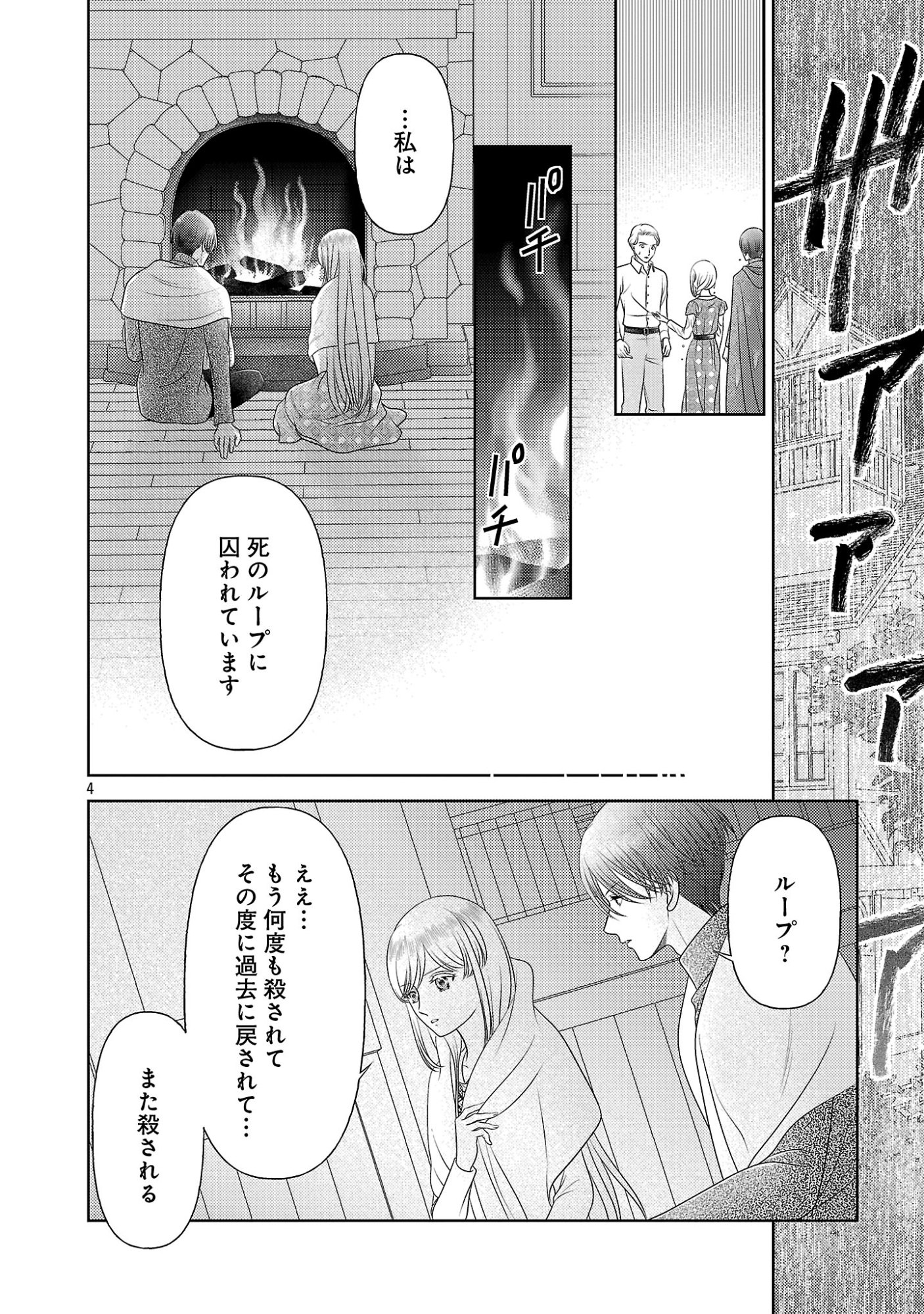 Tsui Katsu Reijou ~Jinsei wo Akiramete Shinuki Manmanna Watashi to Dekiai shitai shinkan no Koubou~ - Chapter 16 - Page 4