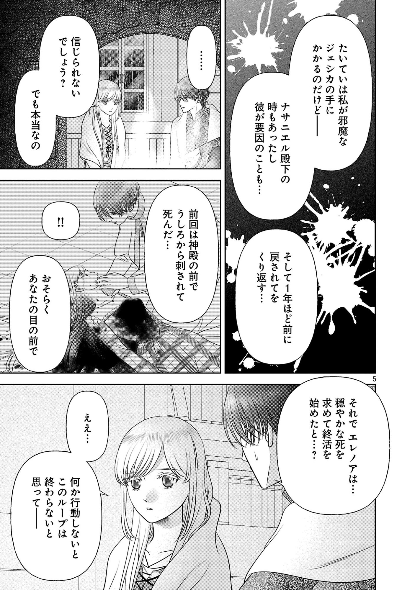 Tsui Katsu Reijou ~Jinsei wo Akiramete Shinuki Manmanna Watashi to Dekiai shitai shinkan no Koubou~ - Chapter 16 - Page 5
