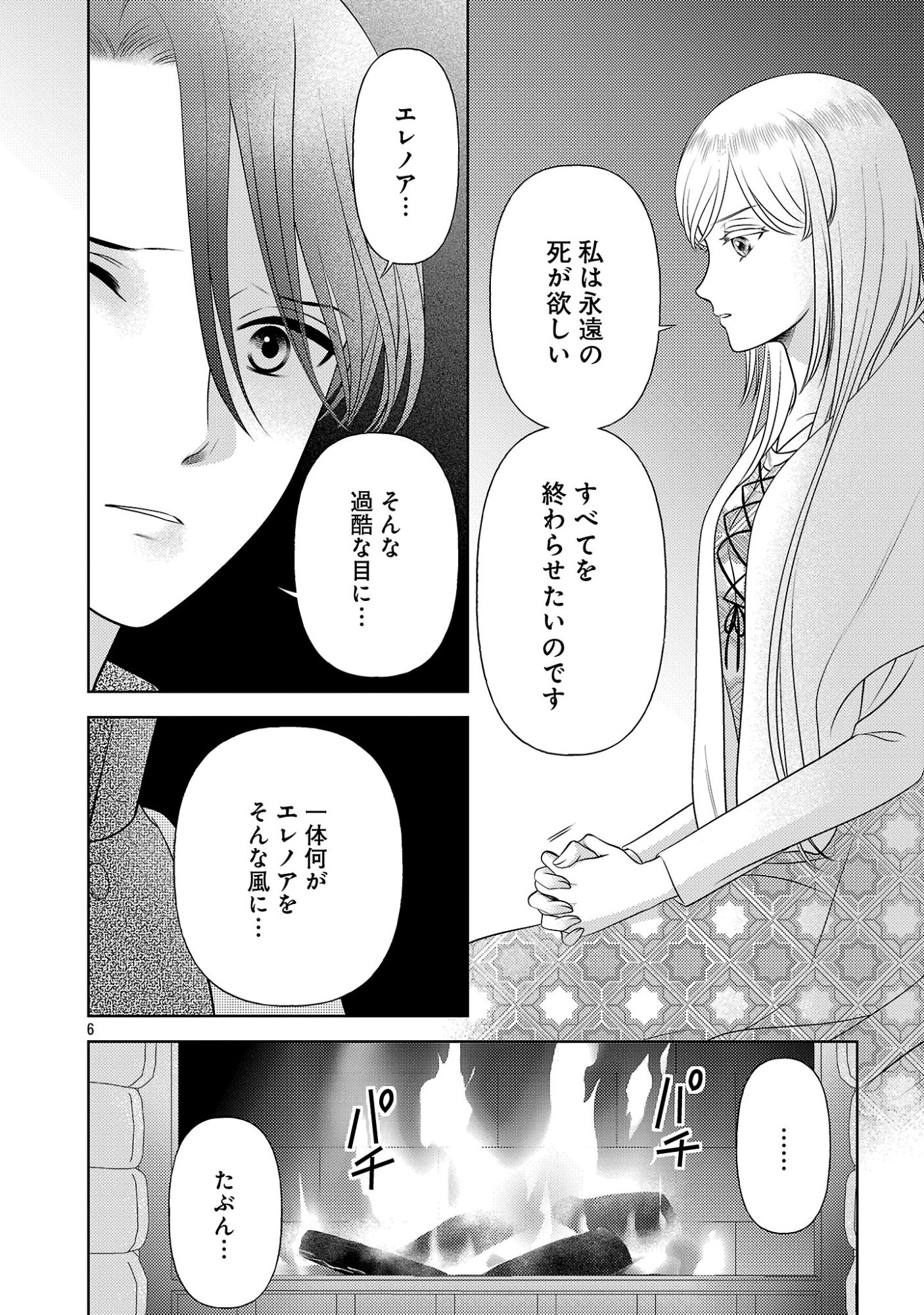 Tsui Katsu Reijou ~Jinsei wo Akiramete Shinuki Manmanna Watashi to Dekiai shitai shinkan no Koubou~ - Chapter 16 - Page 6