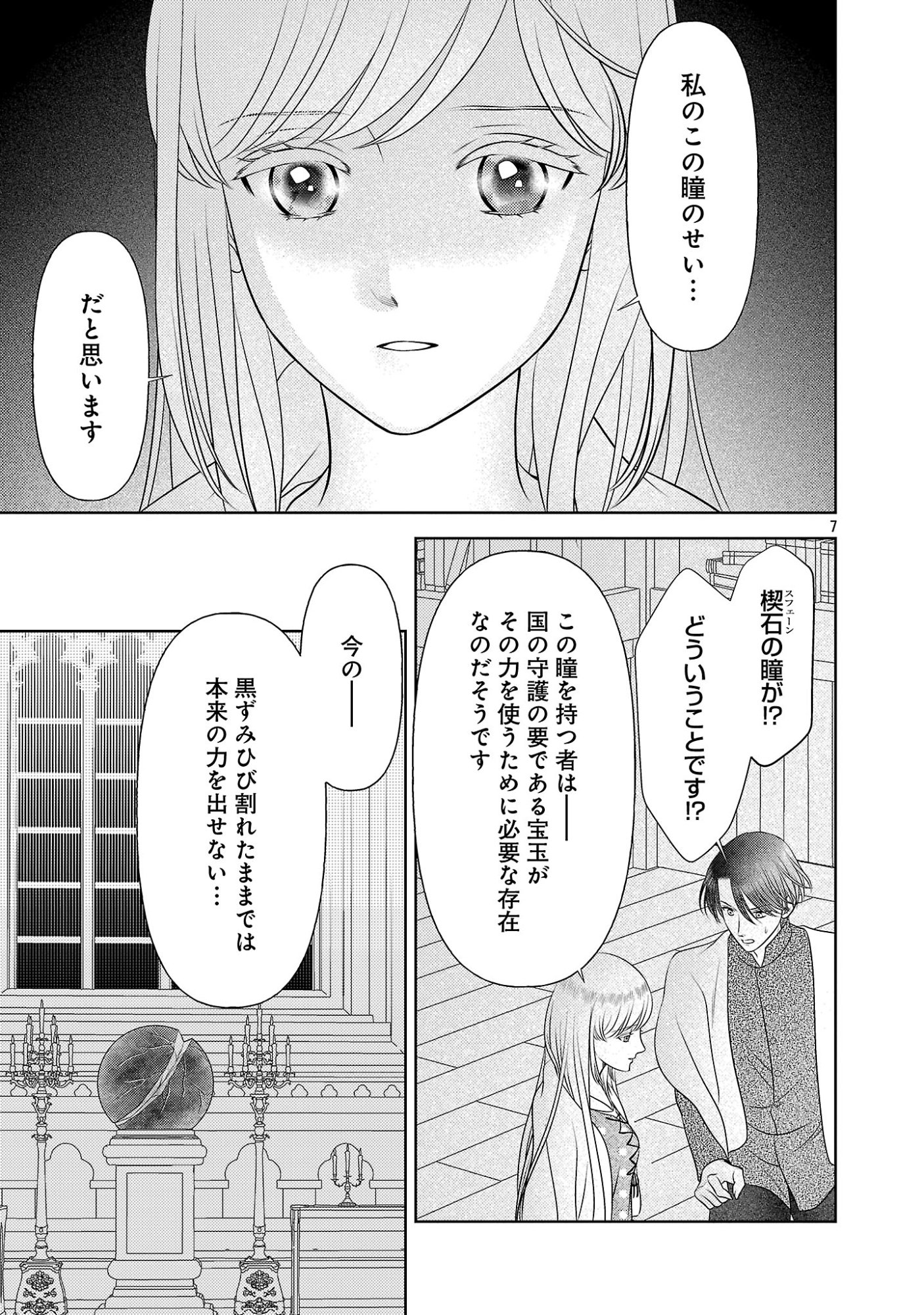 Tsui Katsu Reijou ~Jinsei wo Akiramete Shinuki Manmanna Watashi to Dekiai shitai shinkan no Koubou~ - Chapter 16 - Page 7