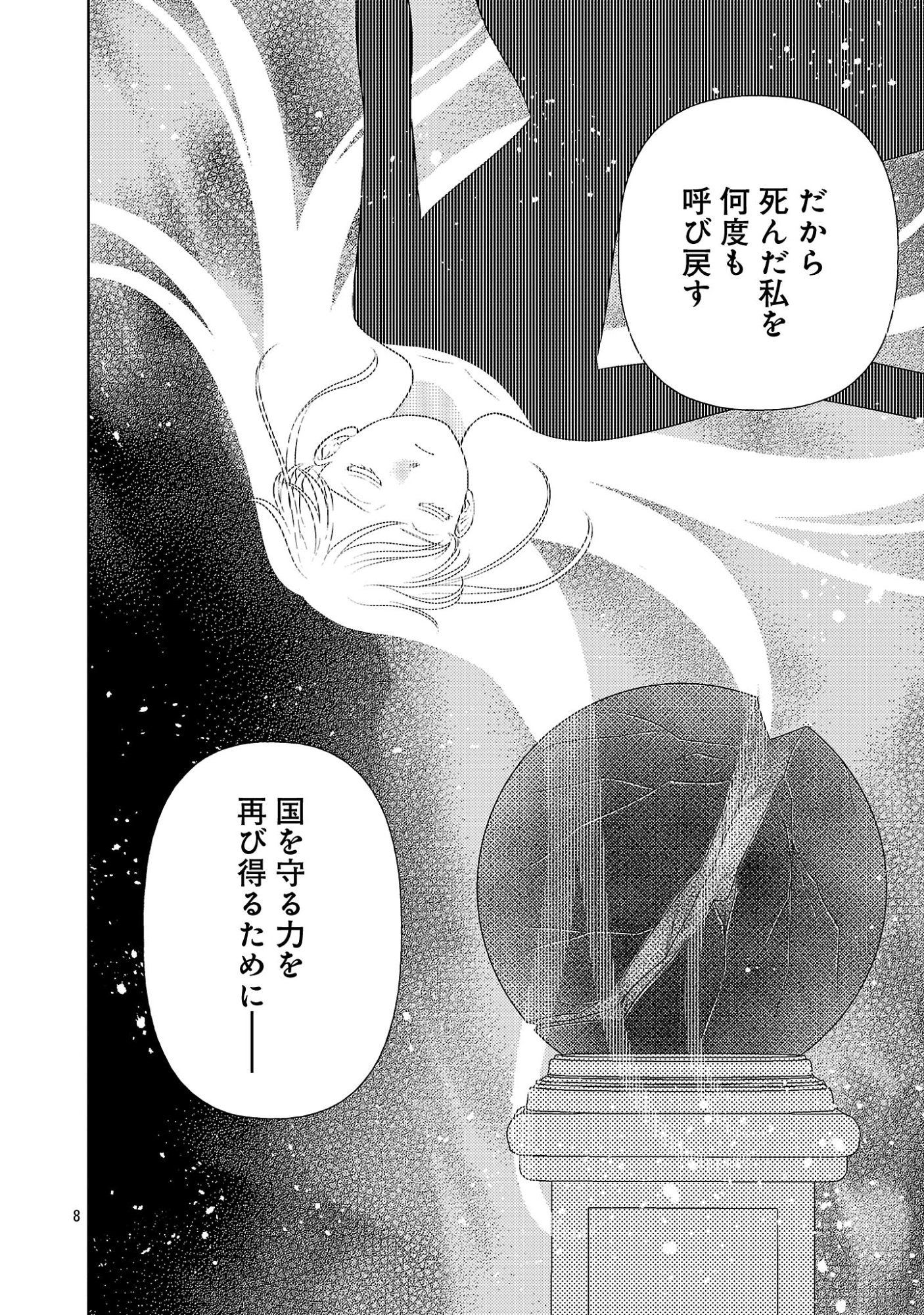 Tsui Katsu Reijou ~Jinsei wo Akiramete Shinuki Manmanna Watashi to Dekiai shitai shinkan no Koubou~ - Chapter 16 - Page 8