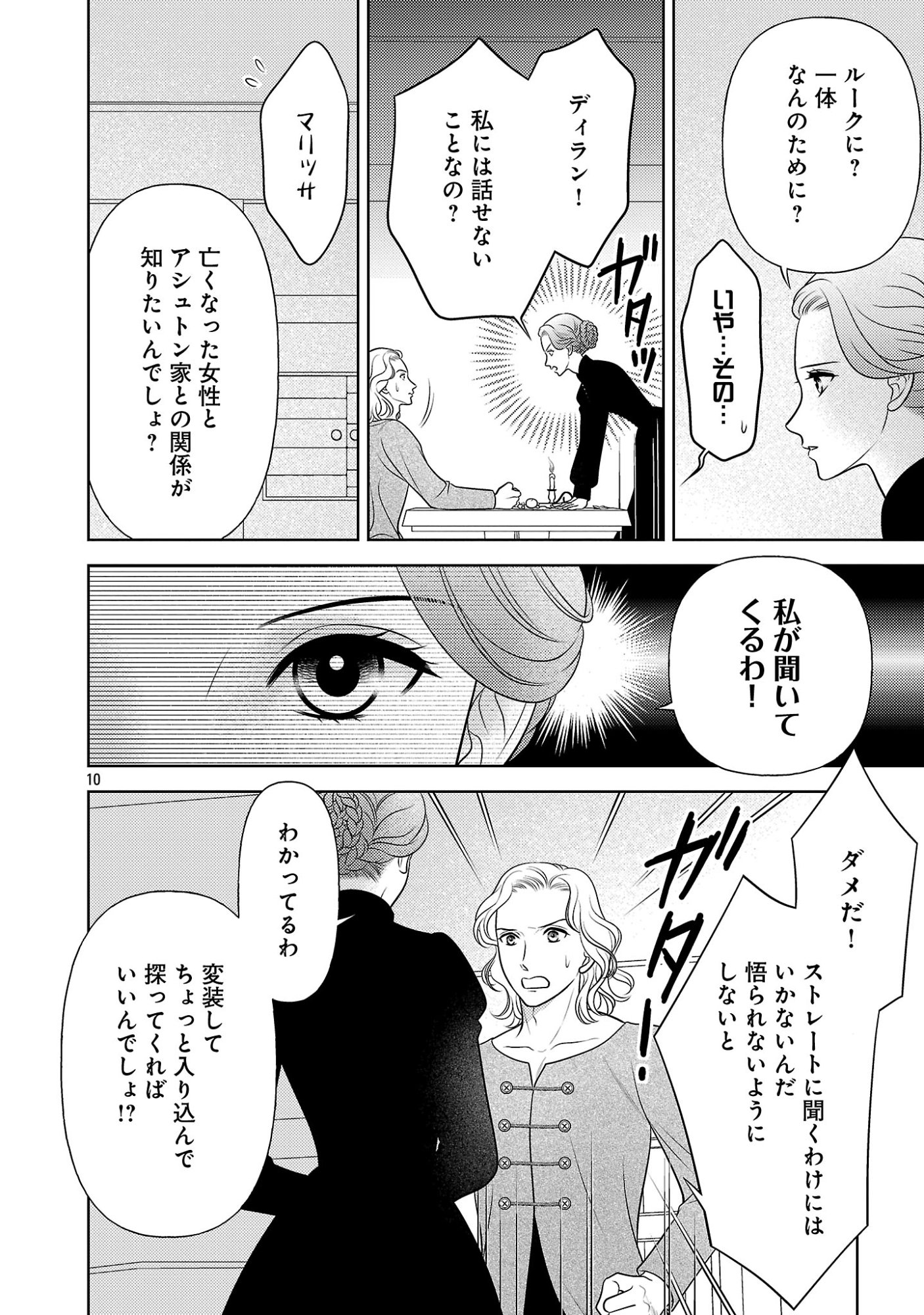 Tsui Katsu Reijou ~Jinsei wo Akiramete Shinuki Manmanna Watashi to Dekiai shitai shinkan no Koubou~ - Chapter 17.1 - Page 10