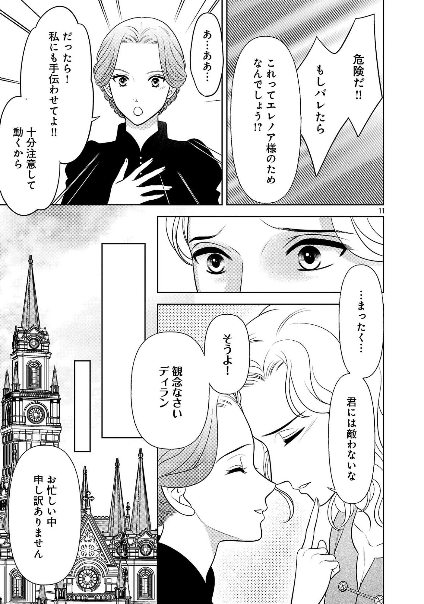 Tsui Katsu Reijou ~Jinsei wo Akiramete Shinuki Manmanna Watashi to Dekiai shitai shinkan no Koubou~ - Chapter 17.1 - Page 11