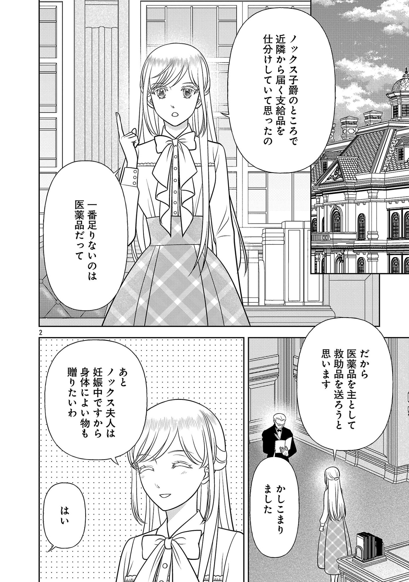 Tsui Katsu Reijou ~Jinsei wo Akiramete Shinuki Manmanna Watashi to Dekiai shitai shinkan no Koubou~ - Chapter 17.1 - Page 2