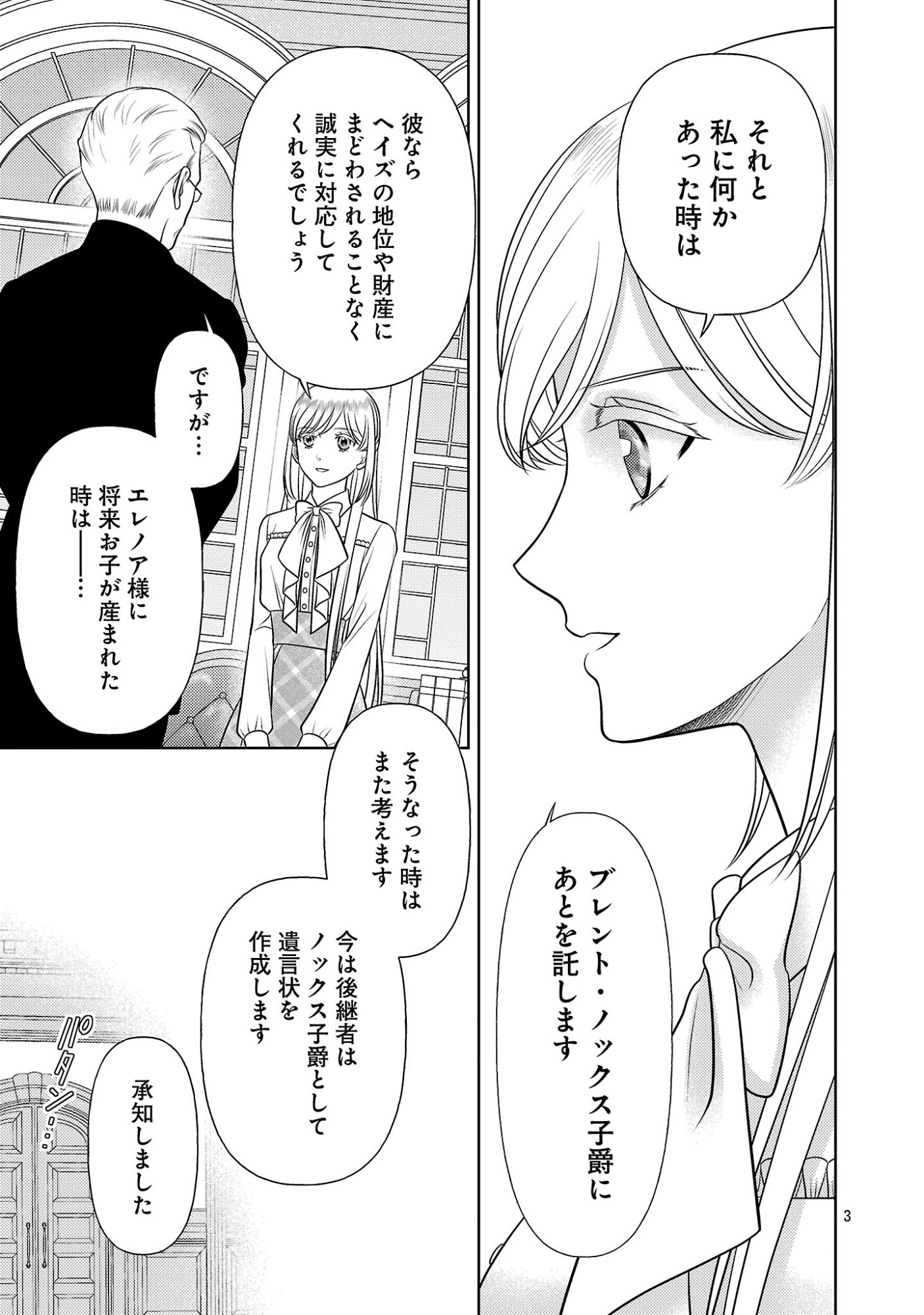 Tsui Katsu Reijou ~Jinsei wo Akiramete Shinuki Manmanna Watashi to Dekiai shitai shinkan no Koubou~ - Chapter 17.1 - Page 3