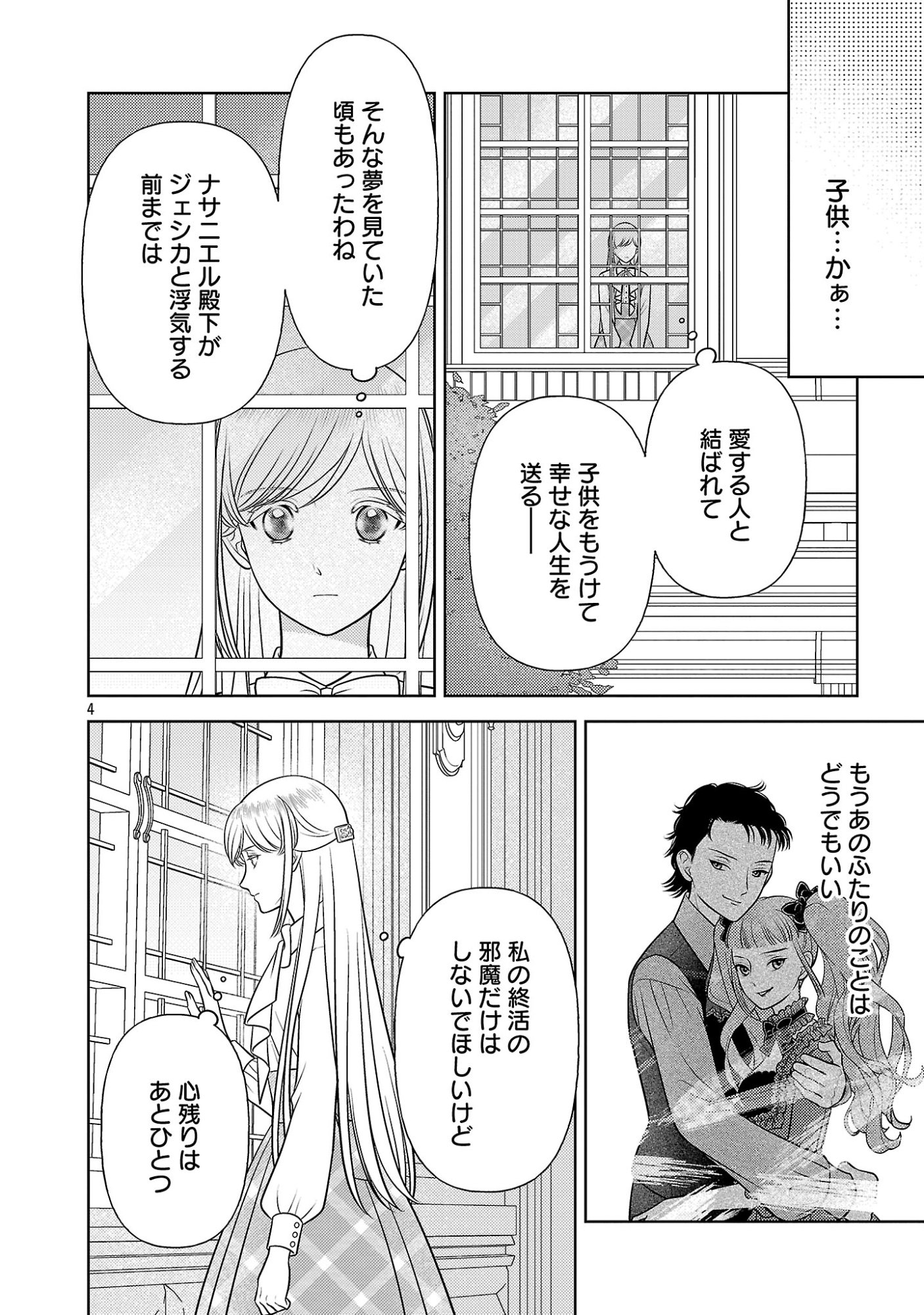 Tsui Katsu Reijou ~Jinsei wo Akiramete Shinuki Manmanna Watashi to Dekiai shitai shinkan no Koubou~ - Chapter 17.1 - Page 4
