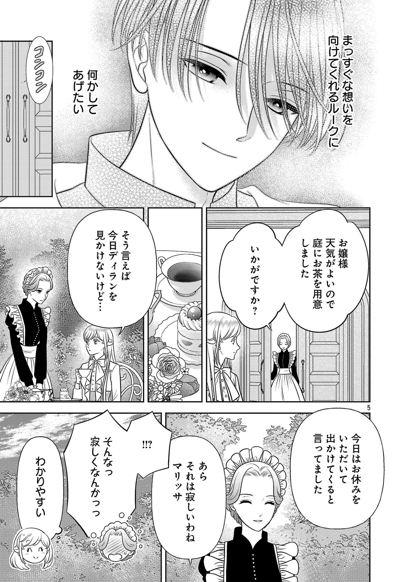 Tsui Katsu Reijou ~Jinsei wo Akiramete Shinuki Manmanna Watashi to Dekiai shitai shinkan no Koubou~ - Chapter 17.1 - Page 5