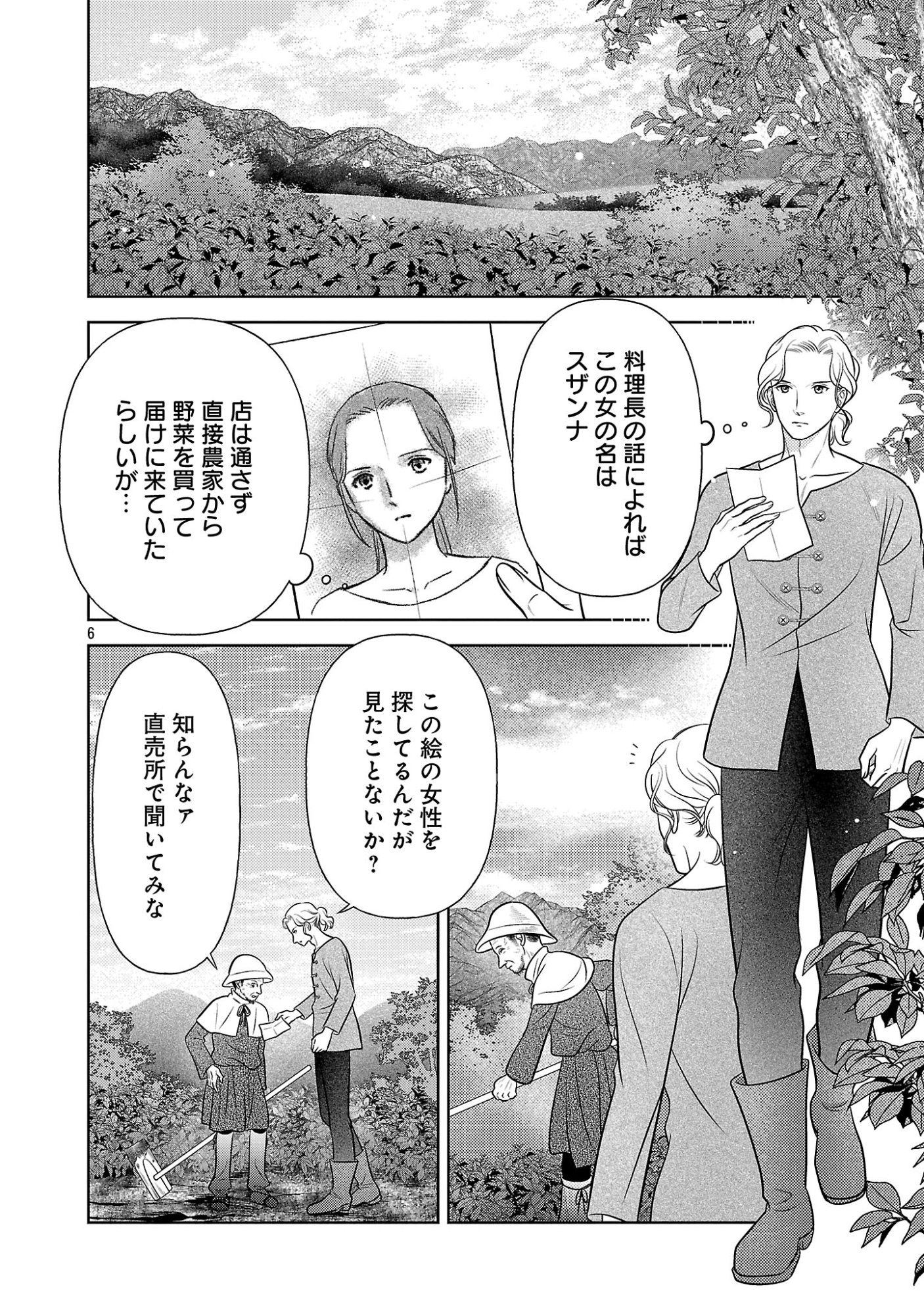 Tsui Katsu Reijou ~Jinsei wo Akiramete Shinuki Manmanna Watashi to Dekiai shitai shinkan no Koubou~ - Chapter 17.1 - Page 6