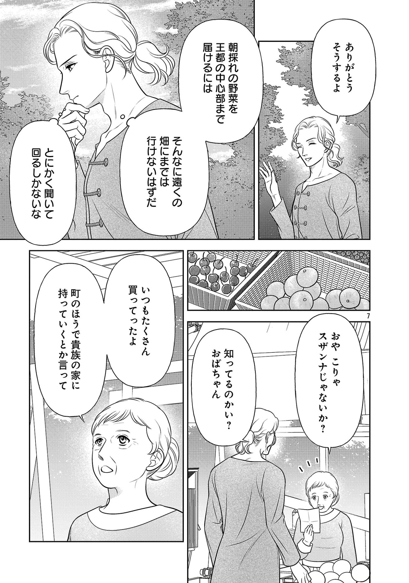 Tsui Katsu Reijou ~Jinsei wo Akiramete Shinuki Manmanna Watashi to Dekiai shitai shinkan no Koubou~ - Chapter 17.1 - Page 7