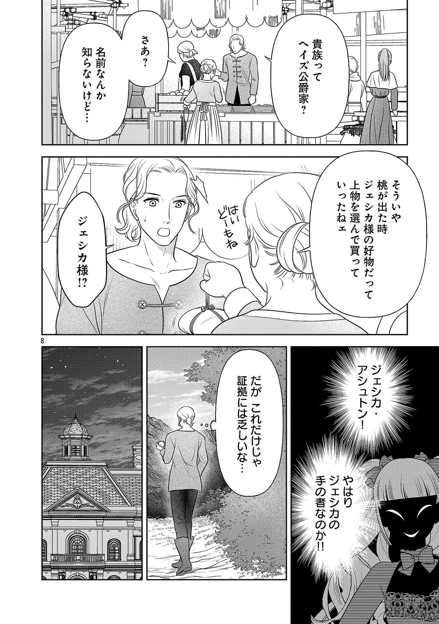 Tsui Katsu Reijou ~Jinsei wo Akiramete Shinuki Manmanna Watashi to Dekiai shitai shinkan no Koubou~ - Chapter 17.1 - Page 8