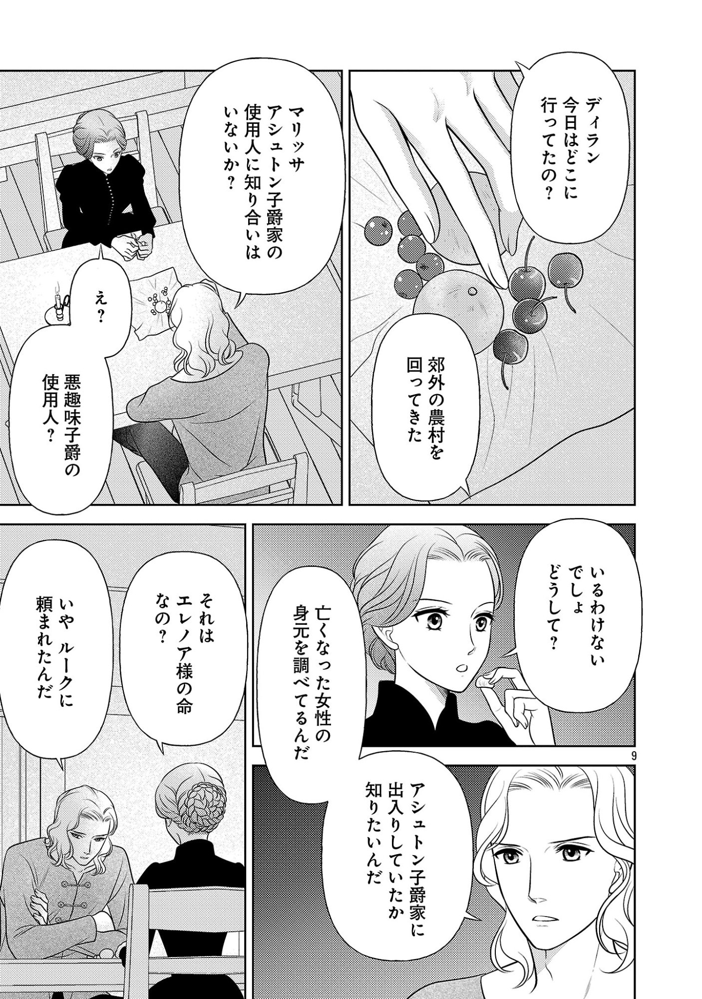 Tsui Katsu Reijou ~Jinsei wo Akiramete Shinuki Manmanna Watashi to Dekiai shitai shinkan no Koubou~ - Chapter 17.1 - Page 9