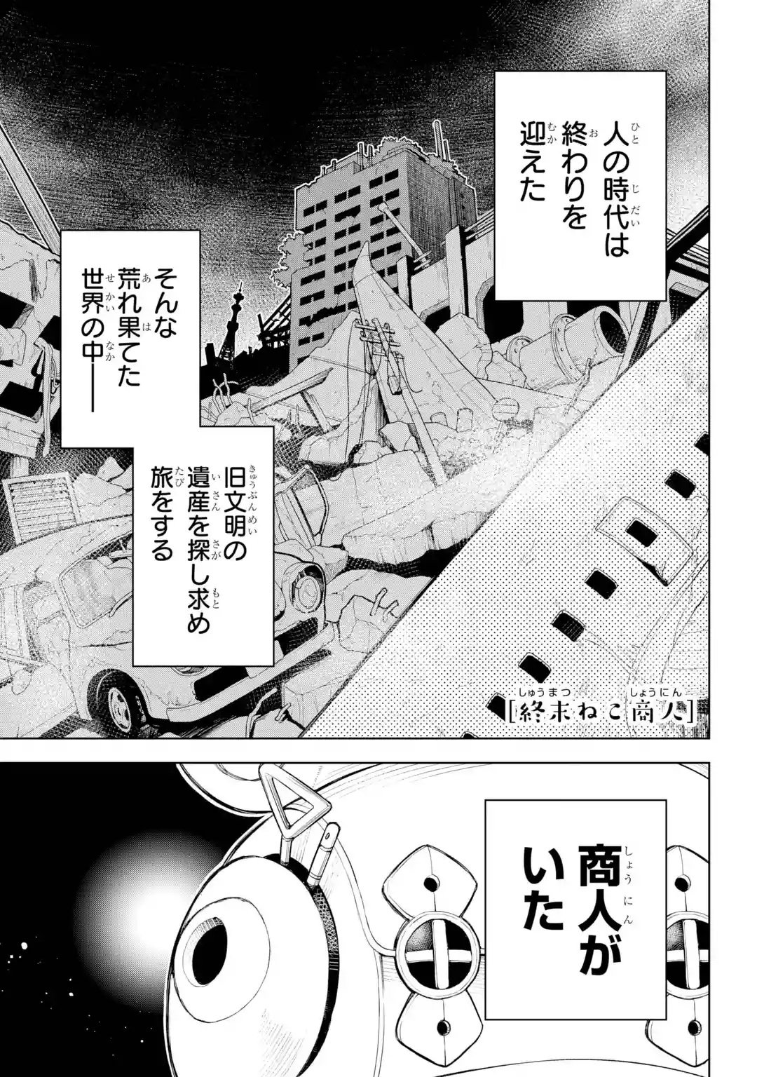 Shuumatsu Neko Shounin - Chapter 0 - Page 1