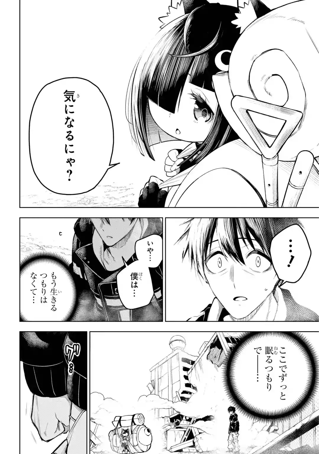 Shuumatsu Neko Shounin - Chapter 0 - Page 10