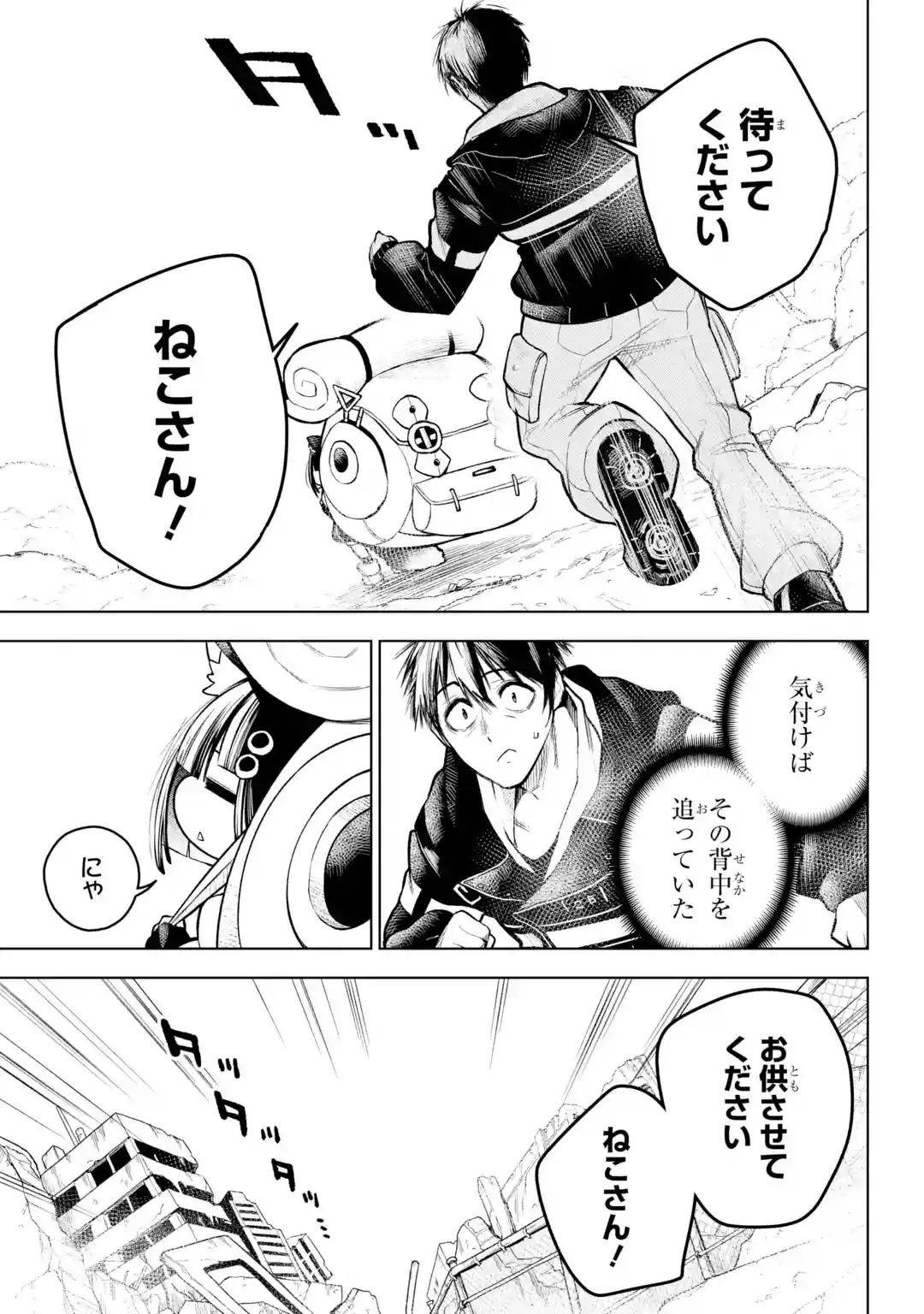 Shuumatsu Neko Shounin - Chapter 0 - Page 11