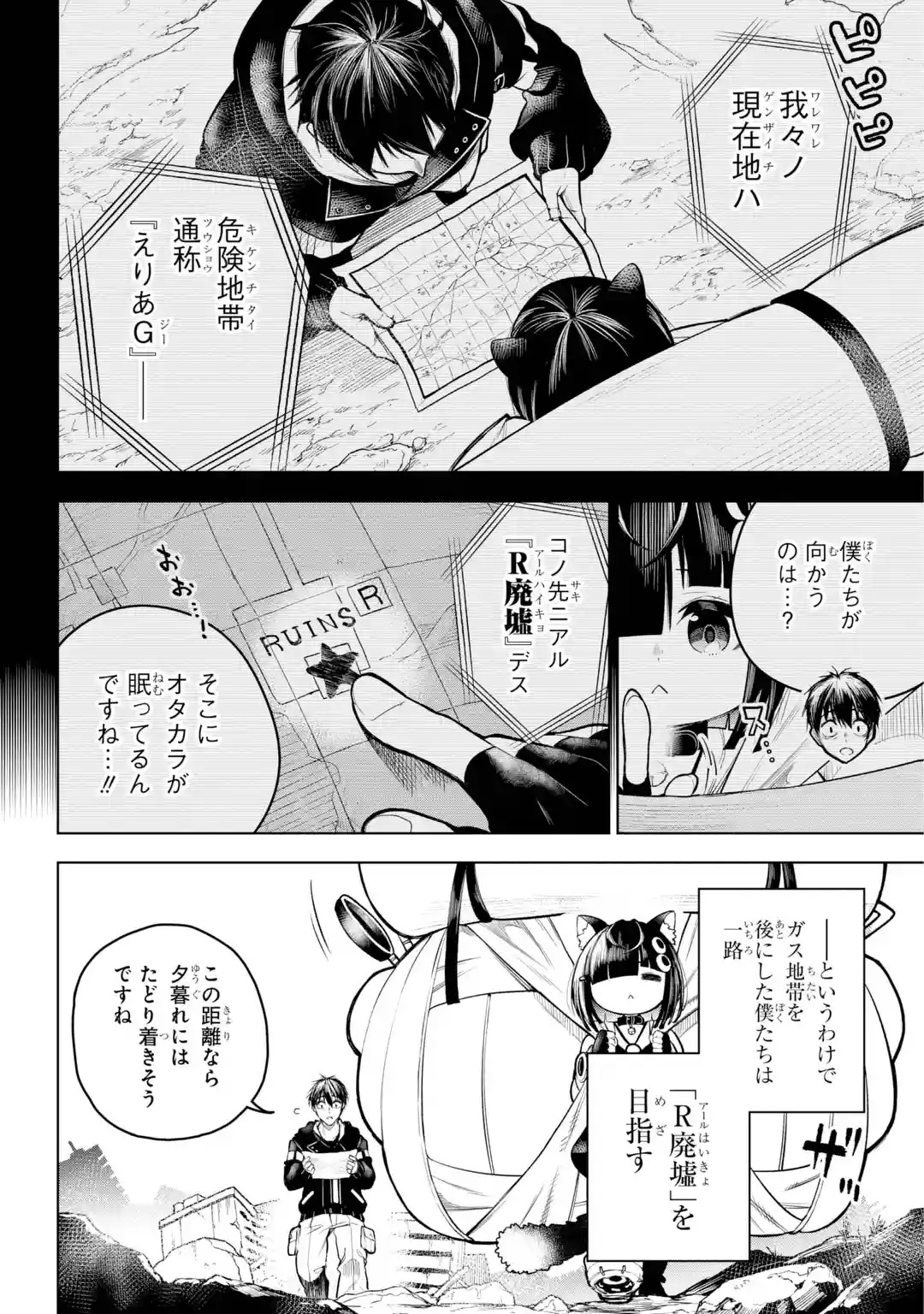 Shuumatsu Neko Shounin - Chapter 0 - Page 14