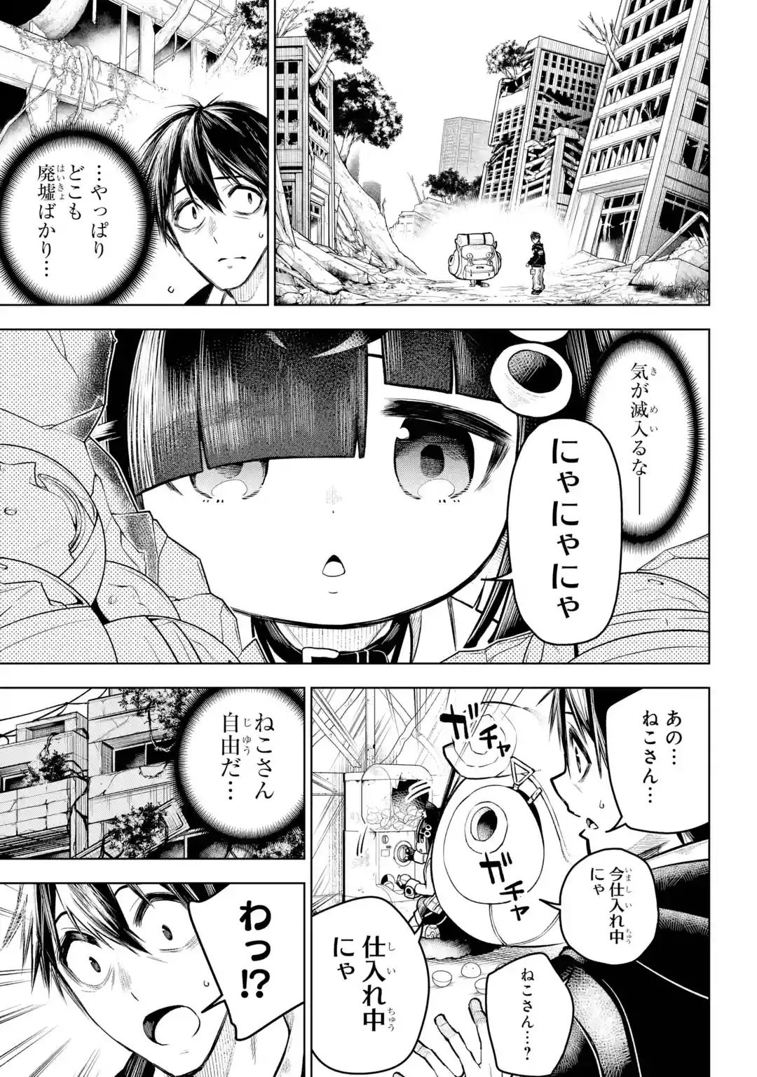 Shuumatsu Neko Shounin - Chapter 0 - Page 15
