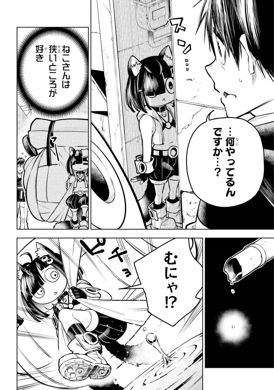 Shuumatsu Neko Shounin - Chapter 0 - Page 16