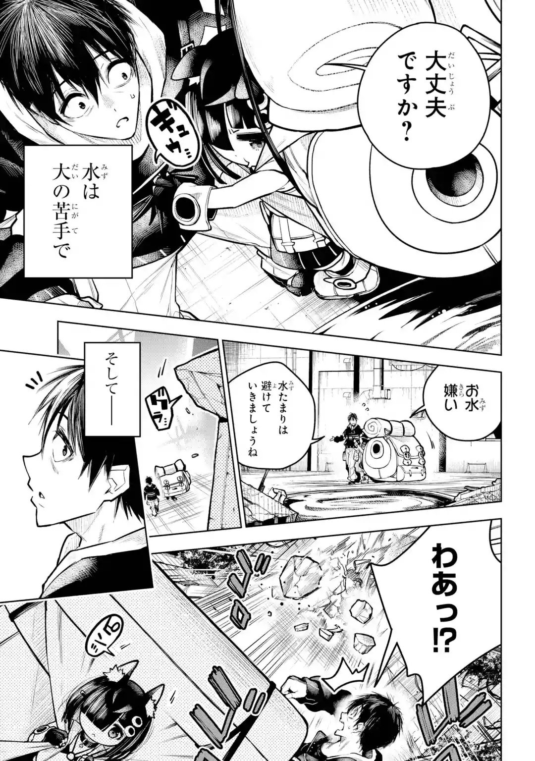Shuumatsu Neko Shounin - Chapter 0 - Page 17