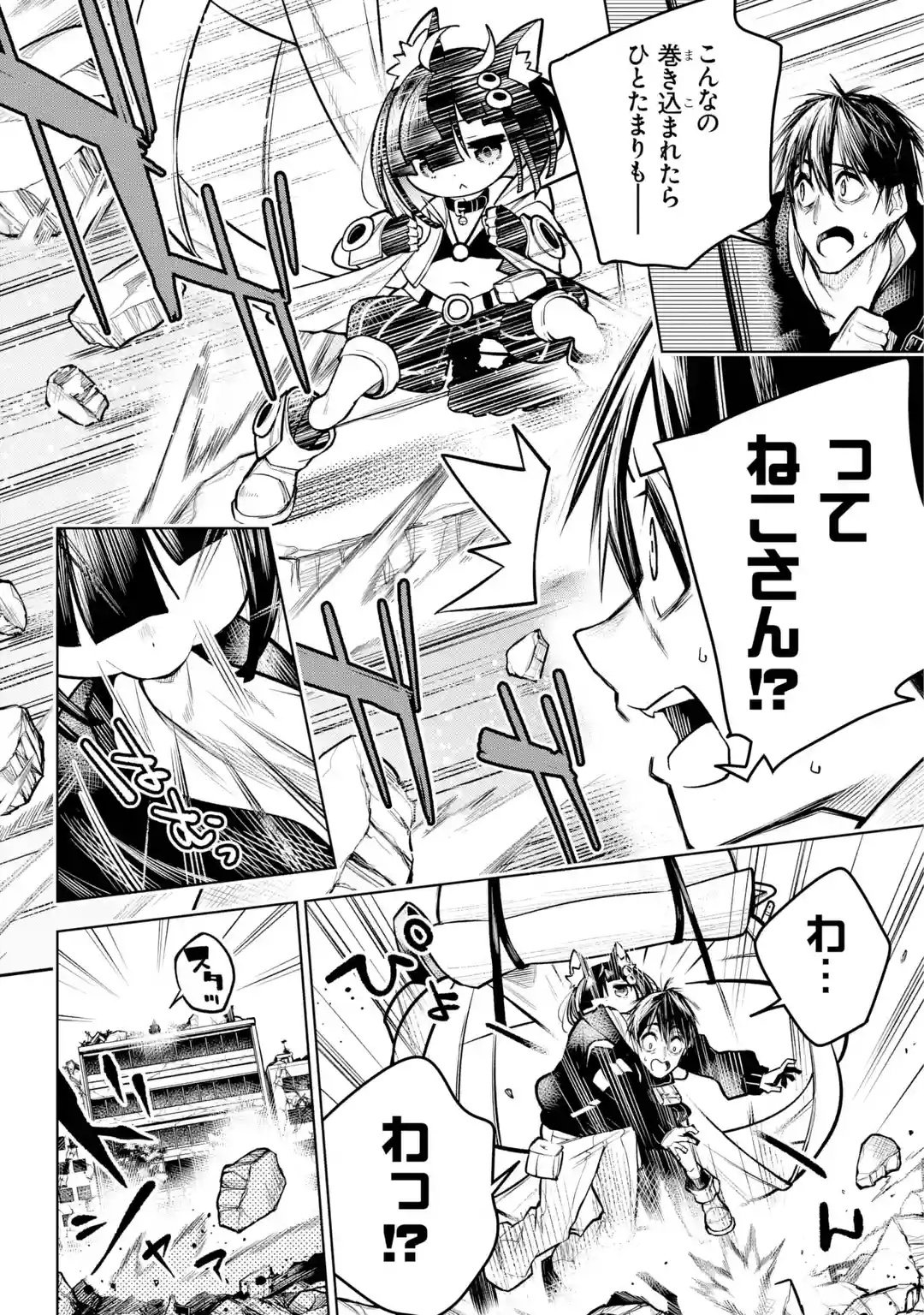Shuumatsu Neko Shounin - Chapter 0 - Page 18