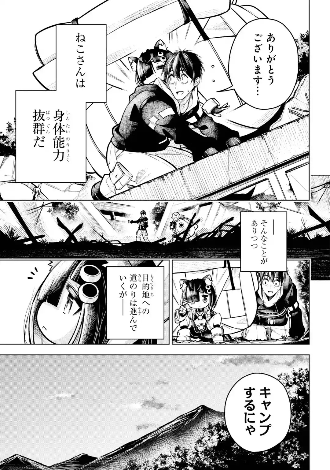 Shuumatsu Neko Shounin - Chapter 0 - Page 19