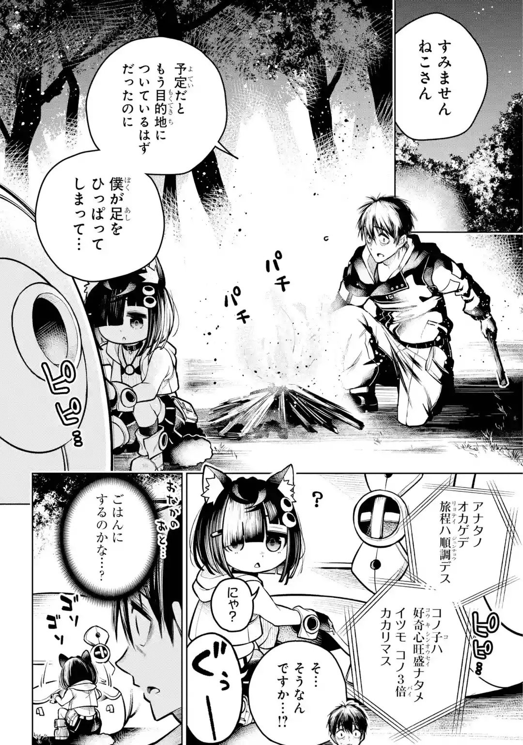 Shuumatsu Neko Shounin - Chapter 0 - Page 20