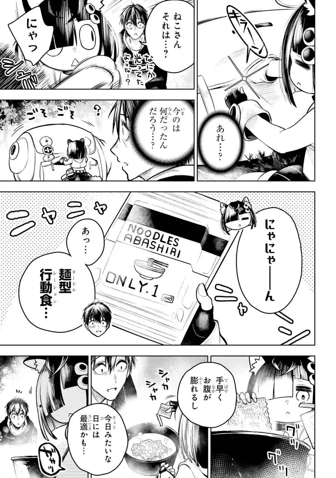 Shuumatsu Neko Shounin - Chapter 0 - Page 21