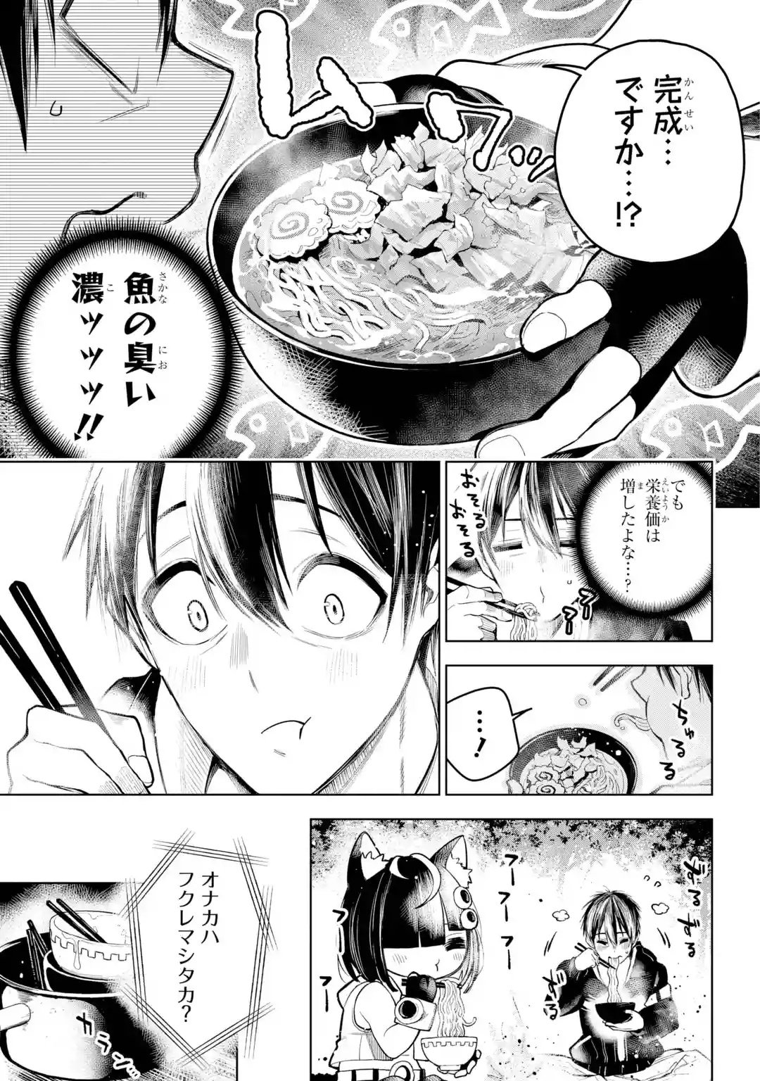 Shuumatsu Neko Shounin - Chapter 0 - Page 23