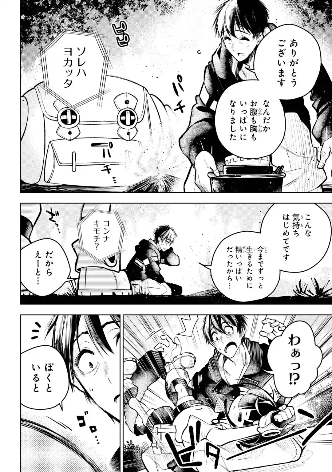 Shuumatsu Neko Shounin - Chapter 0 - Page 24