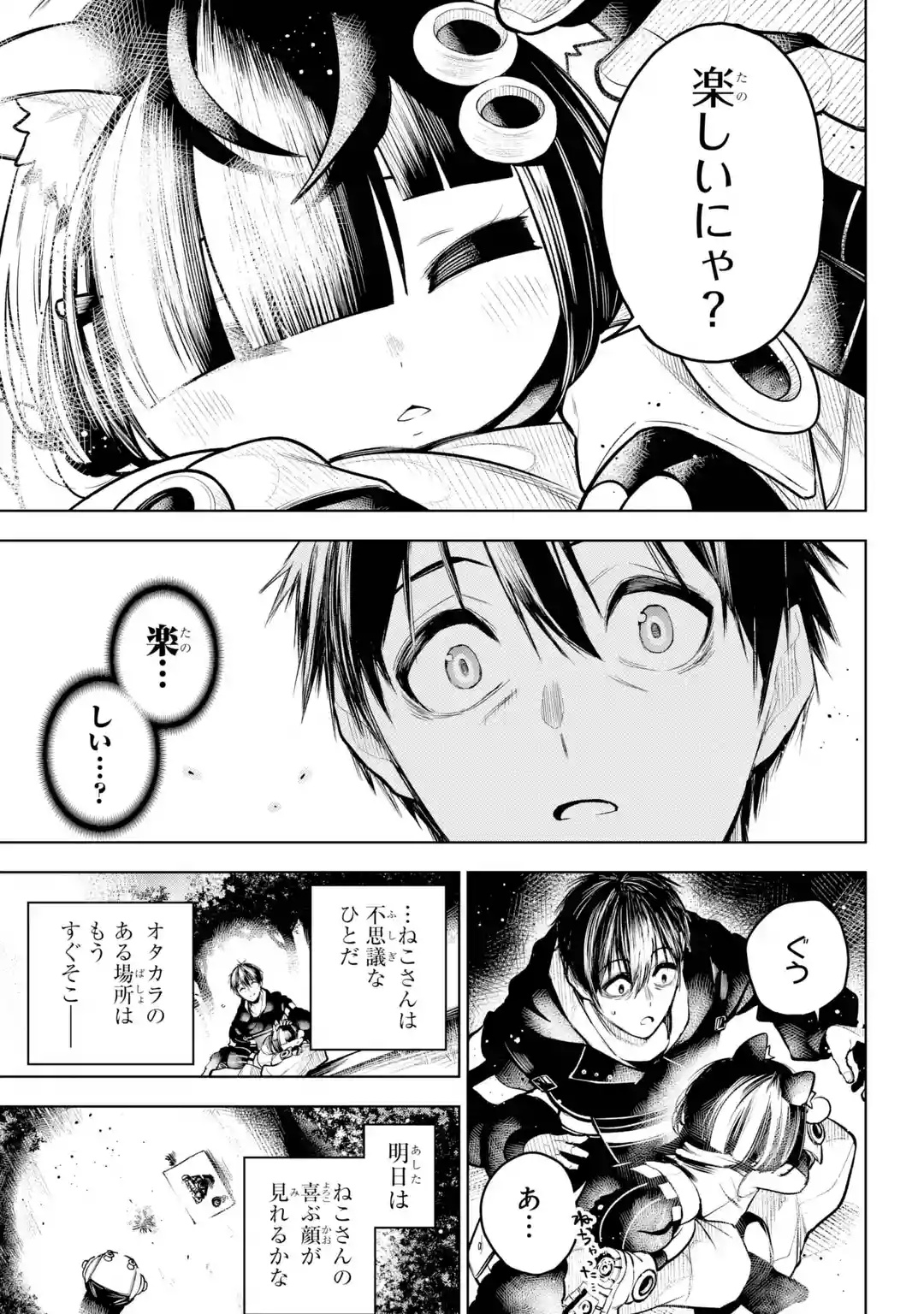 Shuumatsu Neko Shounin - Chapter 0 - Page 25