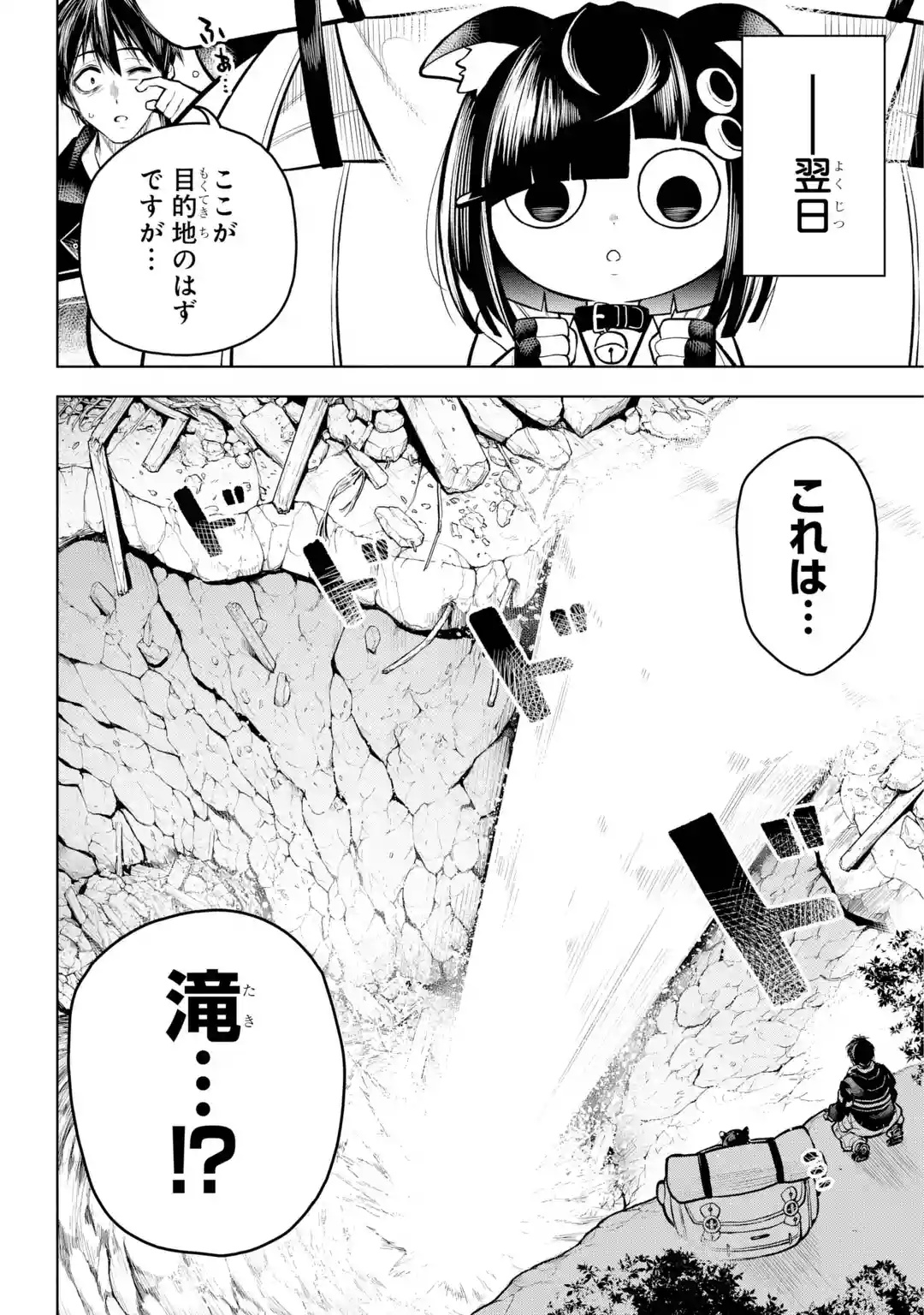 Shuumatsu Neko Shounin - Chapter 0 - Page 26