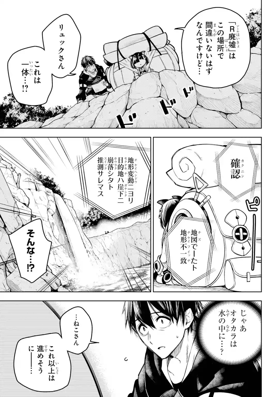 Shuumatsu Neko Shounin - Chapter 0 - Page 27