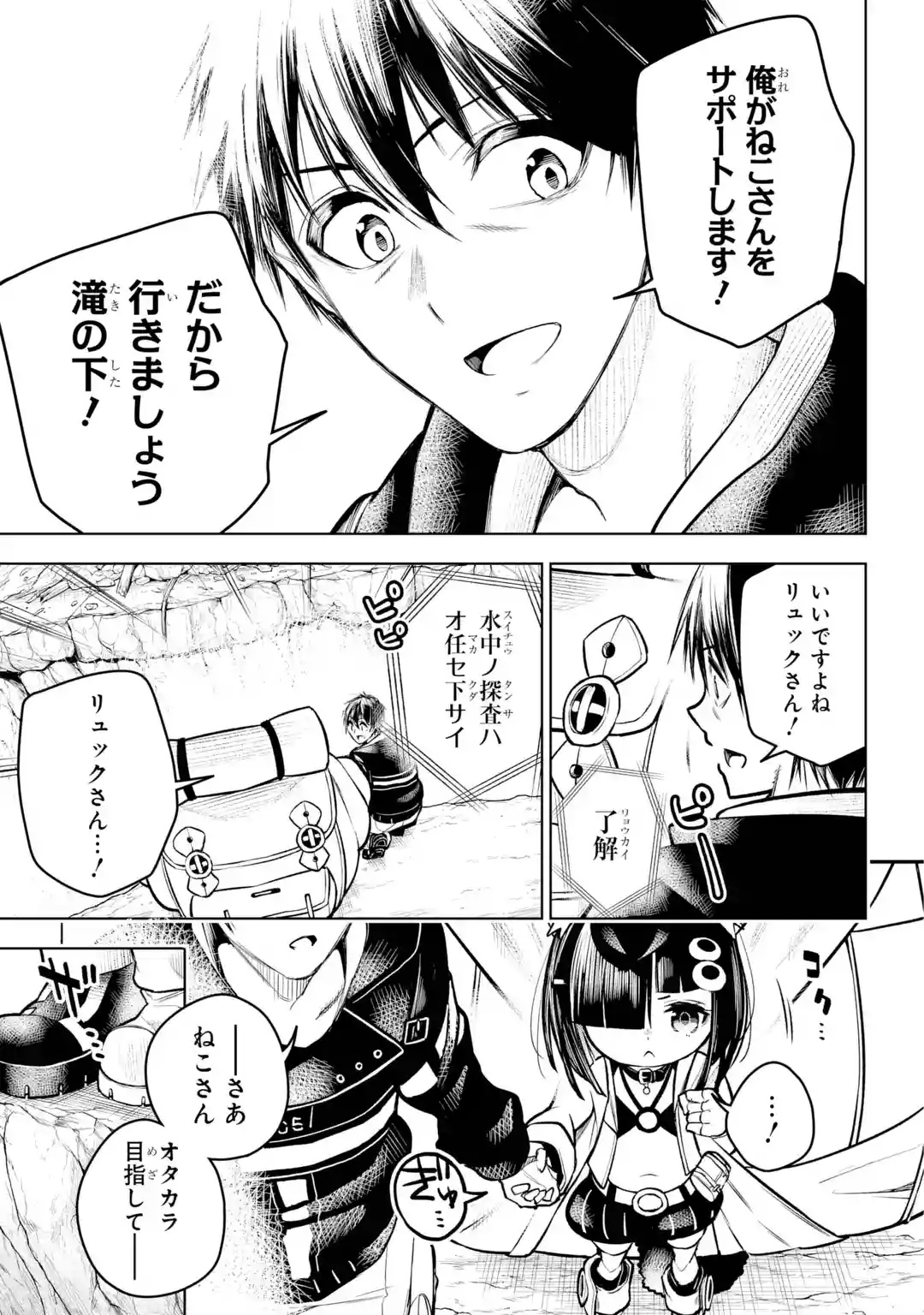 Shuumatsu Neko Shounin - Chapter 0 - Page 29