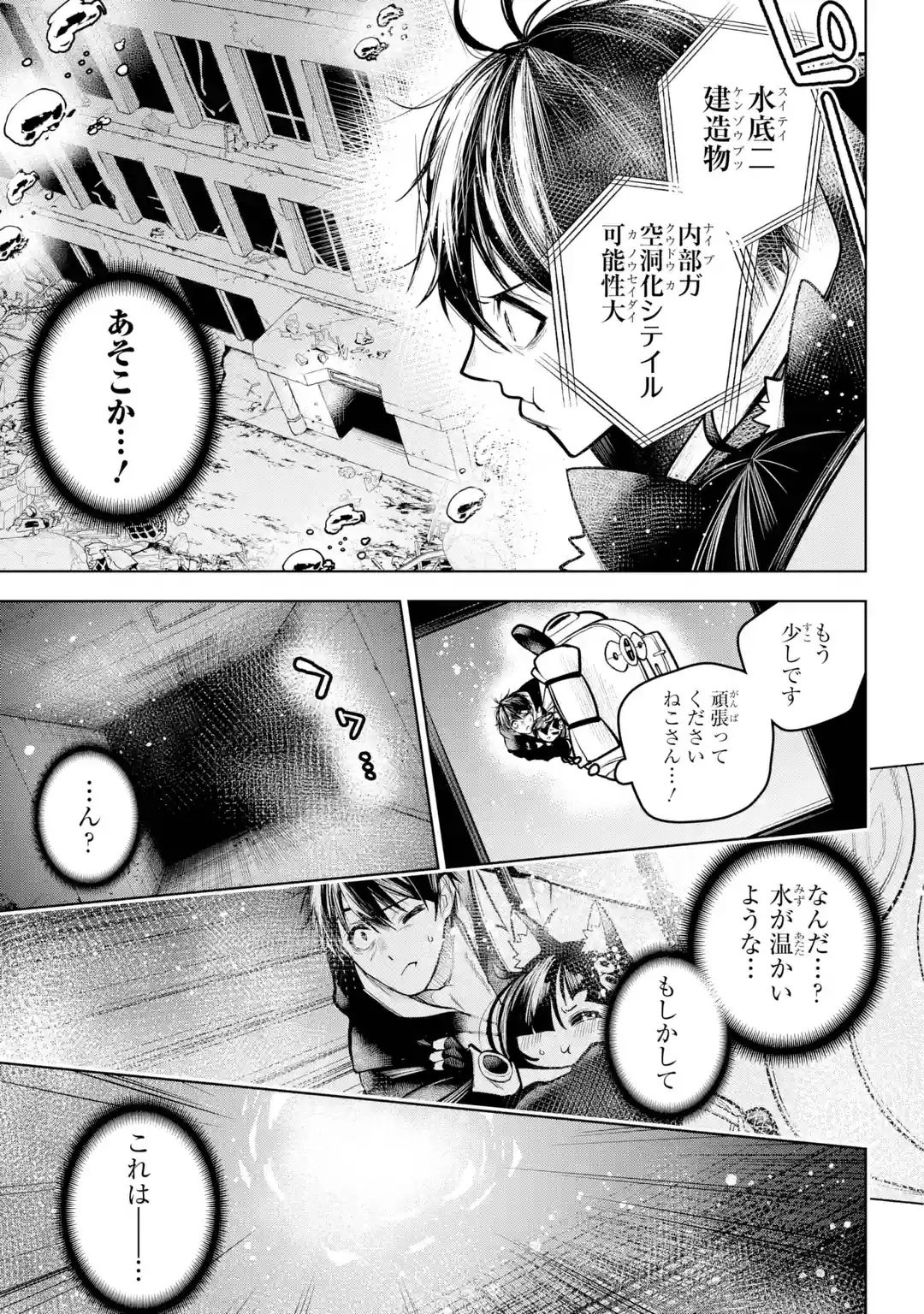 Shuumatsu Neko Shounin - Chapter 0 - Page 31