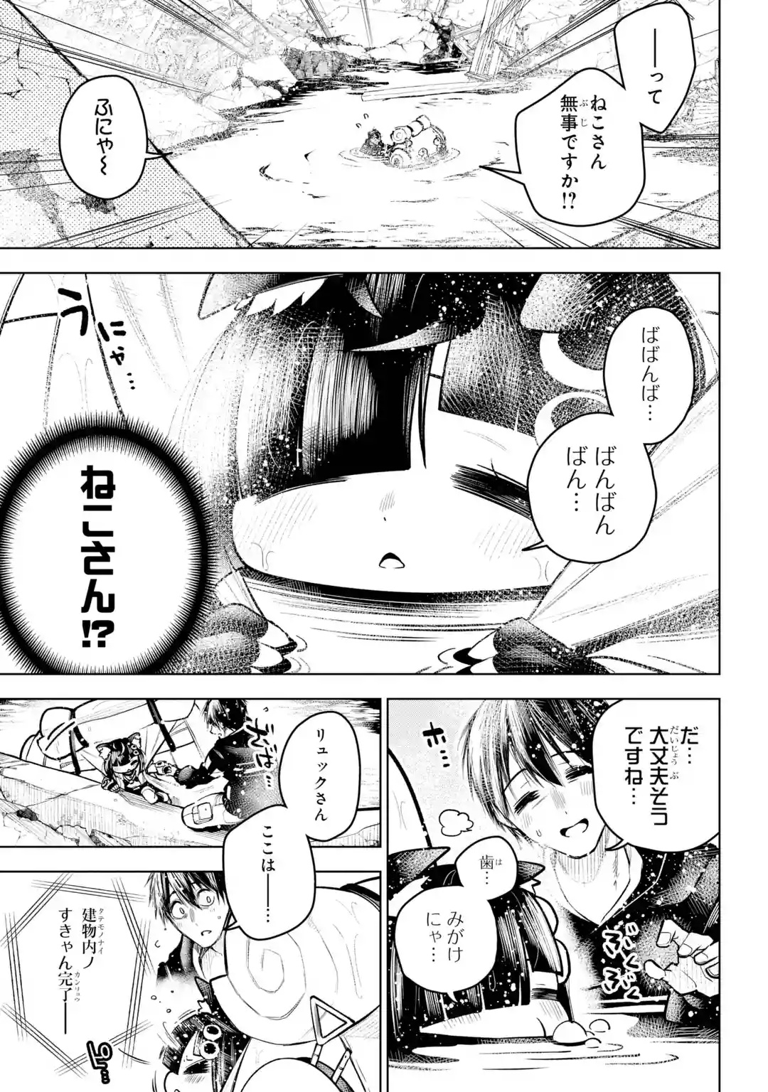 Shuumatsu Neko Shounin - Chapter 0 - Page 33